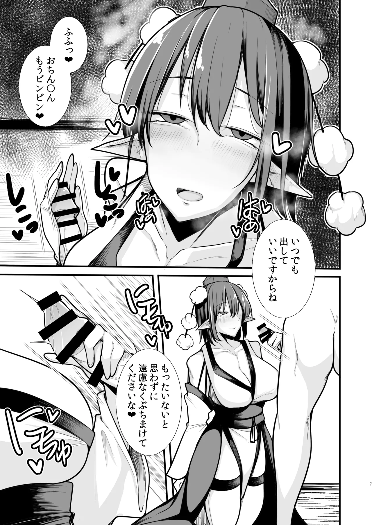 Page 6 of [Takuan-ya (Kima Maki)] Tengu Yuukaku (Touhou Project) [Digital]