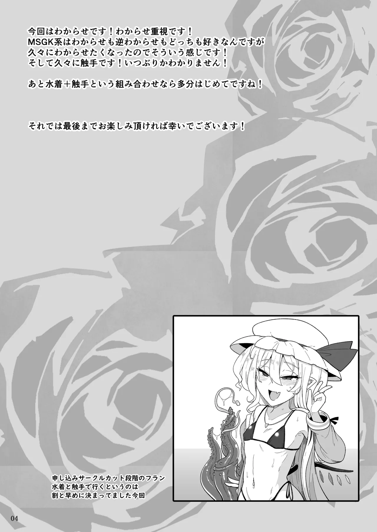 Page 3 of MSGKWR -Tentacle-