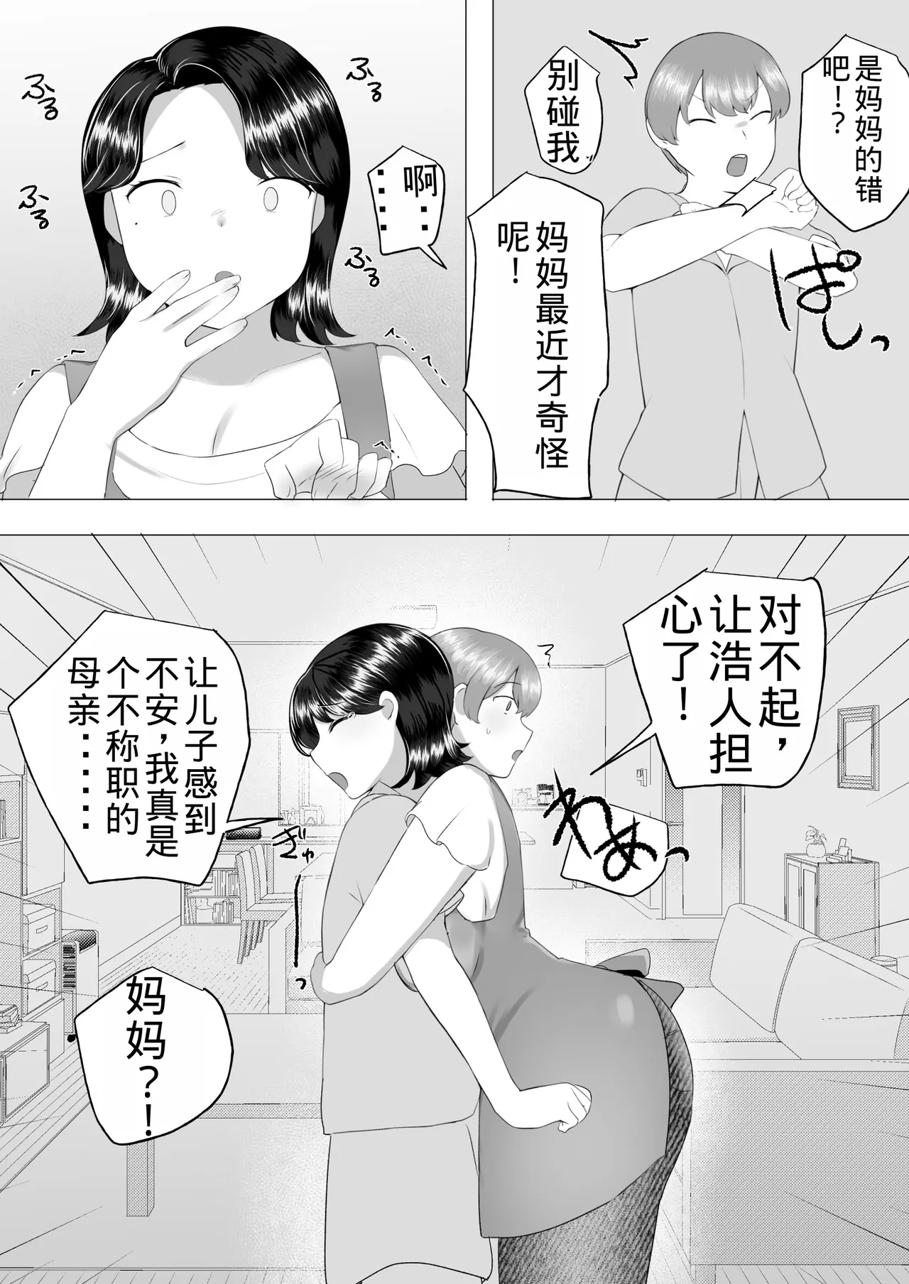 Page 23 of [Mei no Haha] Jimi Kaa-chan 2 ~Natsu Yasumi, Musuko no Doukyuusei no Seishi de Haramu Miboujin Mama~ [Chinese] [老夫个人机翻润色]