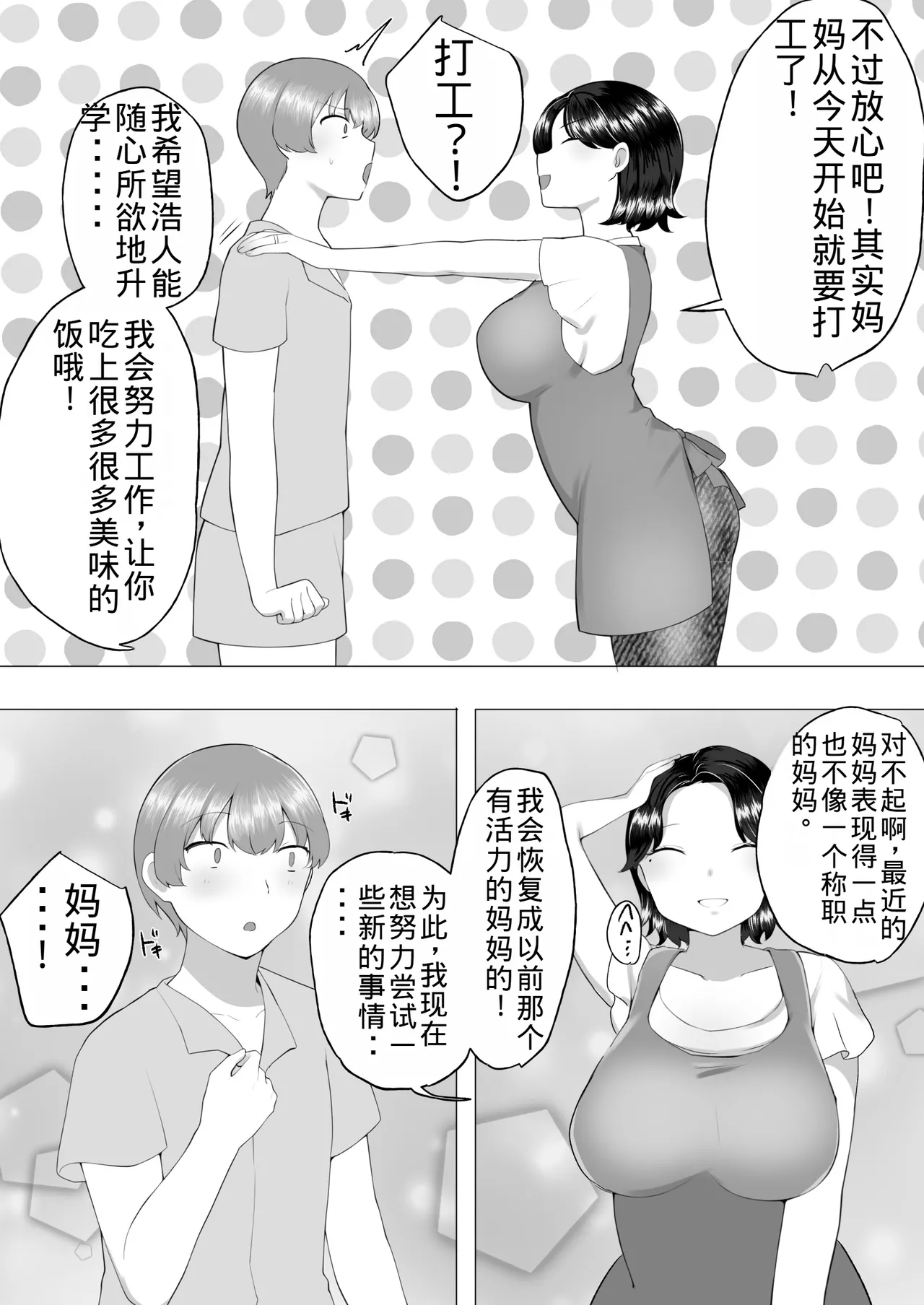 Page 24 of [Mei no Haha] Jimi Kaa-chan 2 ~Natsu Yasumi, Musuko no Doukyuusei no Seishi de Haramu Miboujin Mama~ [Chinese] [老夫个人机翻润色]