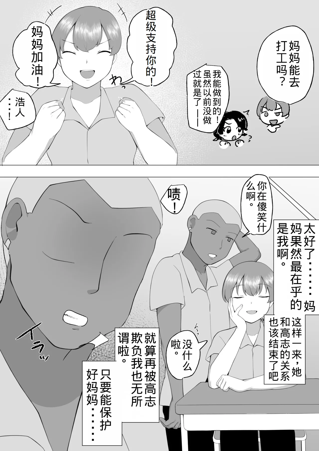 Page 25 of [Mei no Haha] Jimi Kaa-chan 2 ~Natsu Yasumi, Musuko no Doukyuusei no Seishi de Haramu Miboujin Mama~ [Chinese] [老夫个人机翻润色]