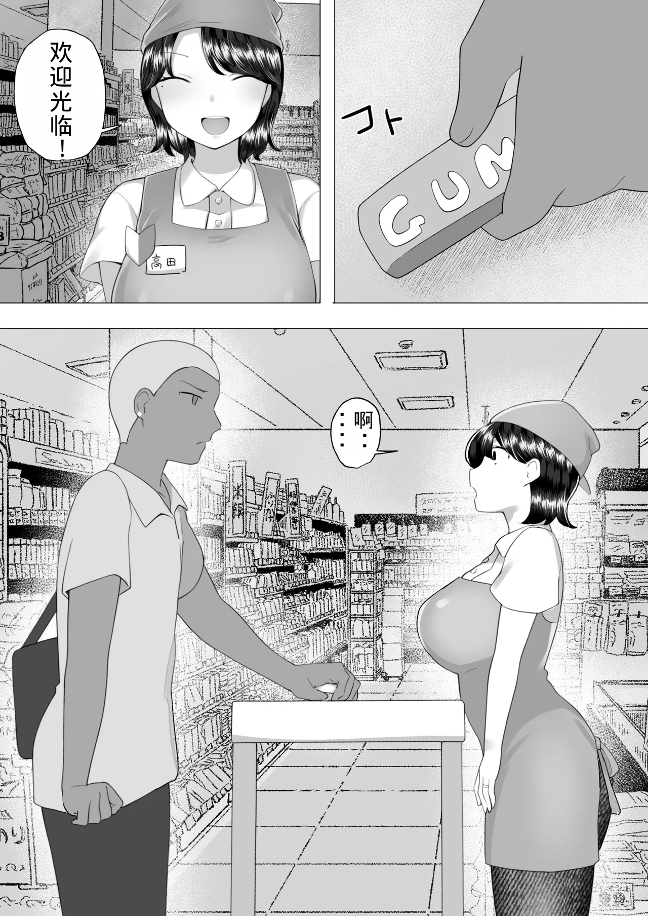 Page 28 of [Mei no Haha] Jimi Kaa-chan 2 ~Natsu Yasumi, Musuko no Doukyuusei no Seishi de Haramu Miboujin Mama~ [Chinese] [老夫个人机翻润色]