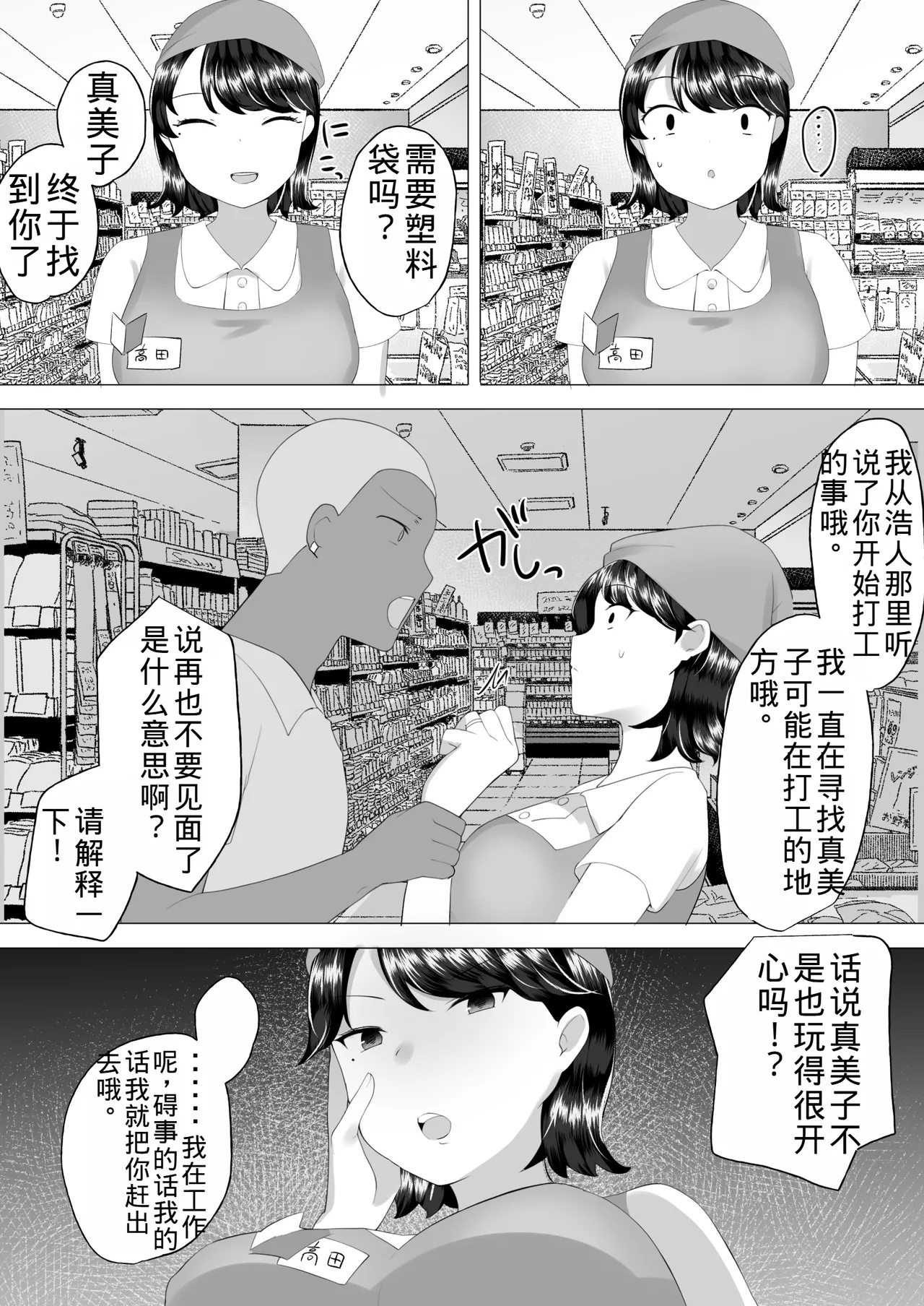 Page 29 of [Mei no Haha] Jimi Kaa-chan 2 ~Natsu Yasumi, Musuko no Doukyuusei no Seishi de Haramu Miboujin Mama~ [Chinese] [老夫个人机翻润色]