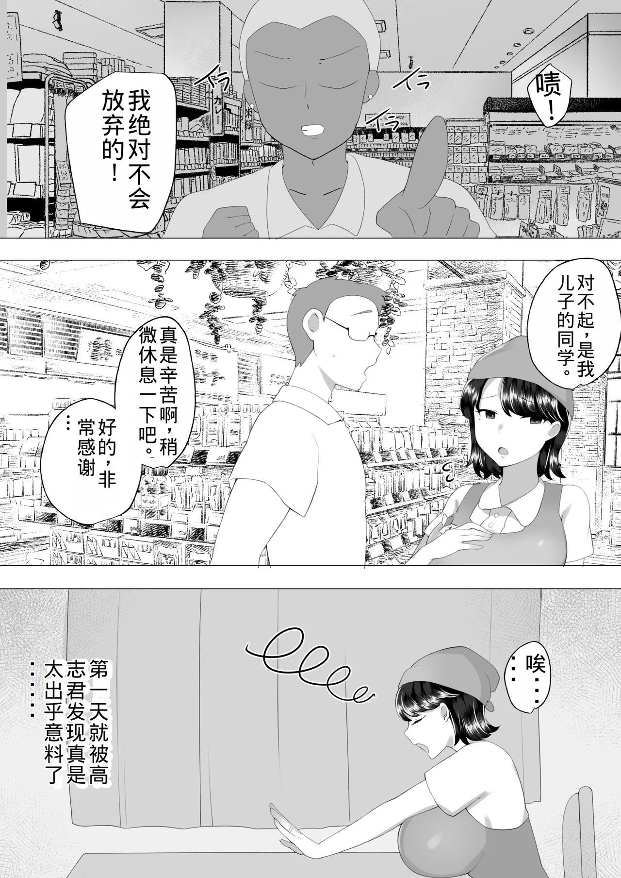 Page 30 of [Mei no Haha] Jimi Kaa-chan 2 ~Natsu Yasumi, Musuko no Doukyuusei no Seishi de Haramu Miboujin Mama~ [Chinese] [老夫个人机翻润色]