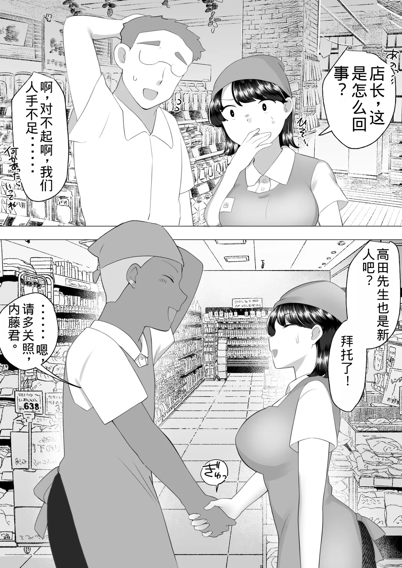 Page 33 of [Mei no Haha] Jimi Kaa-chan 2 ~Natsu Yasumi, Musuko no Doukyuusei no Seishi de Haramu Miboujin Mama~ [Chinese] [老夫个人机翻润色]