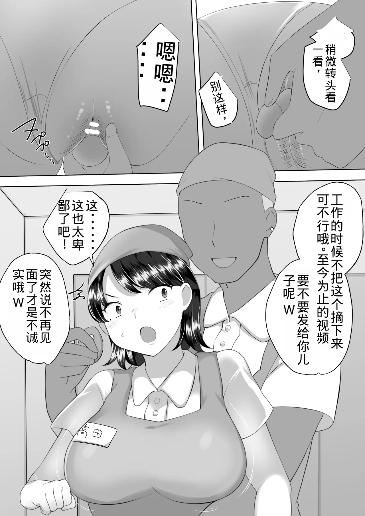 Page 35 of [Mei no Haha] Jimi Kaa-chan 2 ~Natsu Yasumi, Musuko no Doukyuusei no Seishi de Haramu Miboujin Mama~ [Chinese] [老夫个人机翻润色]