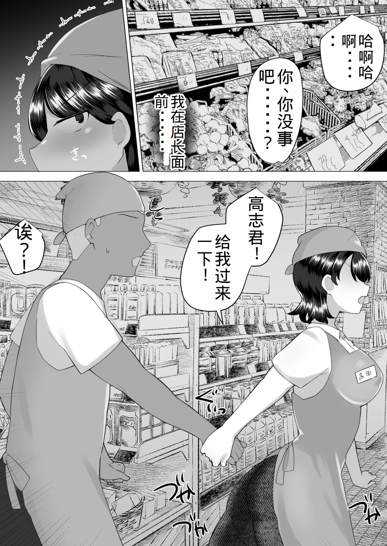 Page 46 of [Mei no Haha] Jimi Kaa-chan 2 ~Natsu Yasumi, Musuko no Doukyuusei no Seishi de Haramu Miboujin Mama~ [Chinese] [老夫个人机翻润色]