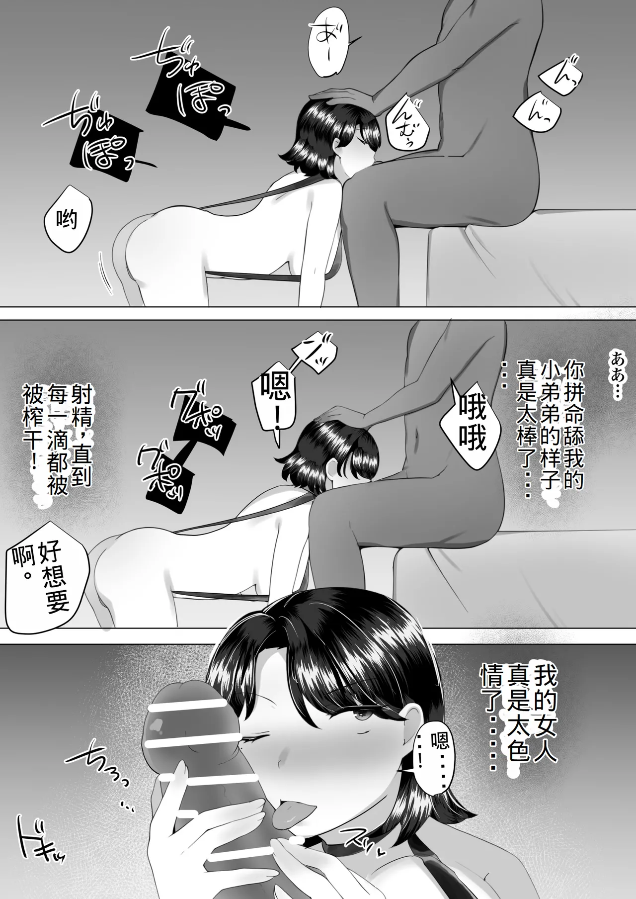Page 57 of [Mei no Haha] Jimi Kaa-chan 2 ~Natsu Yasumi, Musuko no Doukyuusei no Seishi de Haramu Miboujin Mama~ [Chinese] [老夫个人机翻润色]