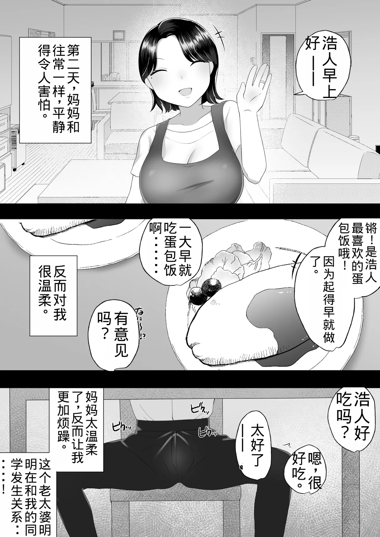 Page 6 of [Mei no Haha] Jimi Kaa-chan 2 ~Natsu Yasumi, Musuko no Doukyuusei no Seishi de Haramu Miboujin Mama~ [Chinese] [老夫个人机翻润色]