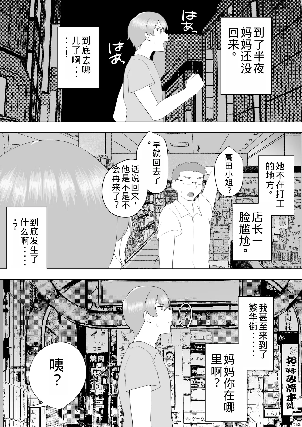 Page 61 of [Mei no Haha] Jimi Kaa-chan 2 ~Natsu Yasumi, Musuko no Doukyuusei no Seishi de Haramu Miboujin Mama~ [Chinese] [老夫个人机翻润色]