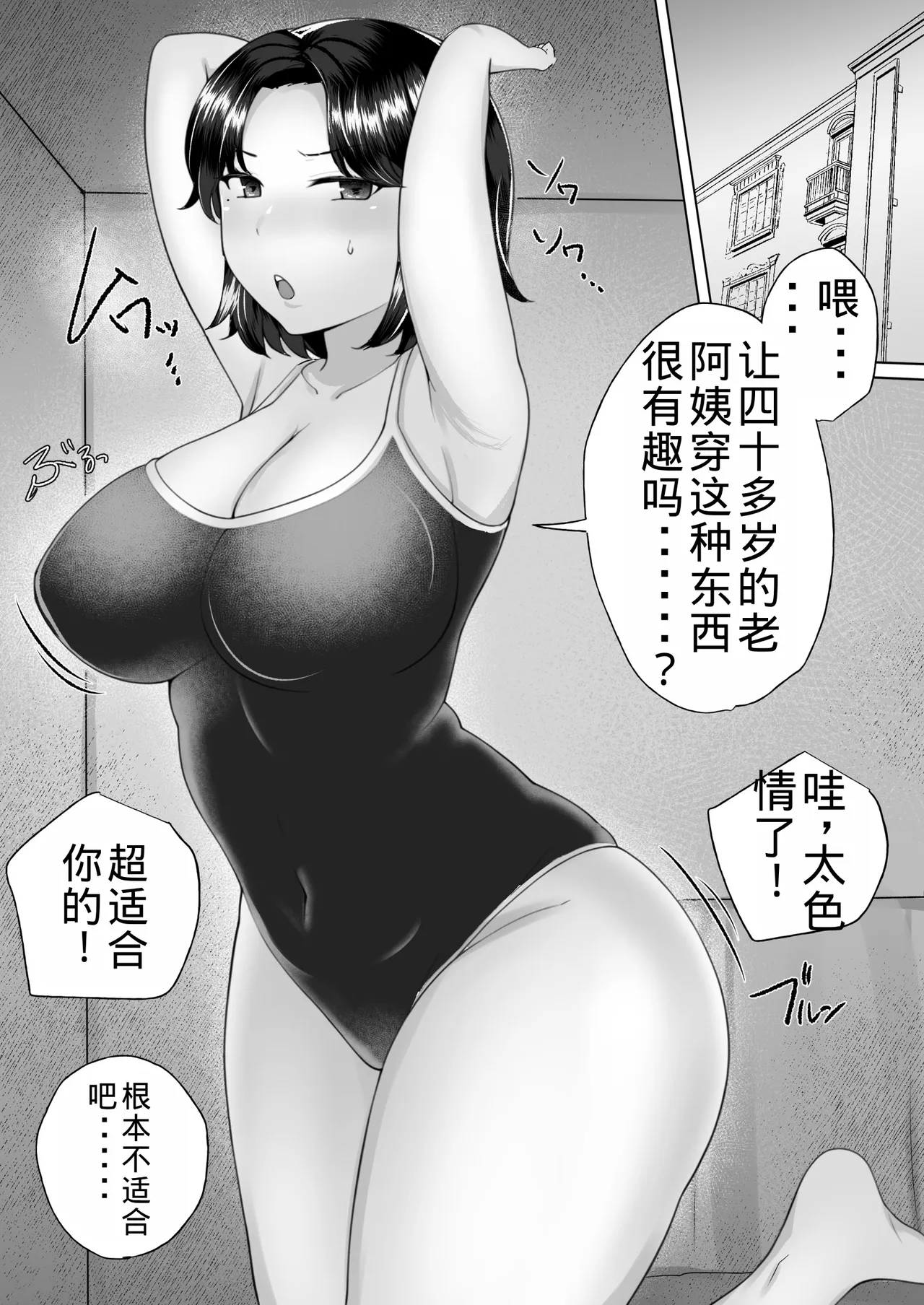 Page 8 of [Mei no Haha] Jimi Kaa-chan 2 ~Natsu Yasumi, Musuko no Doukyuusei no Seishi de Haramu Miboujin Mama~ [Chinese] [老夫个人机翻润色]