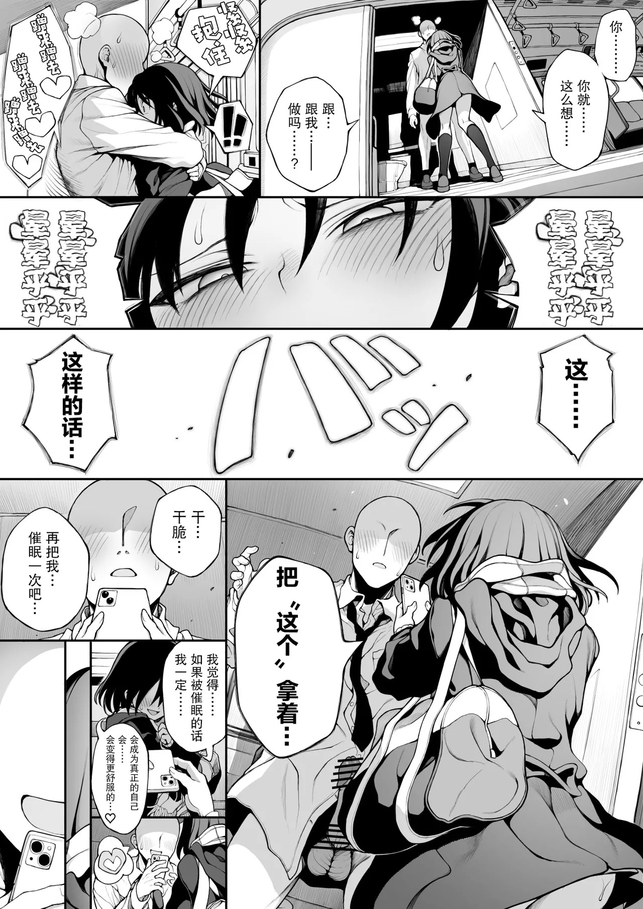 saimin jk cyan|催眠电车jk - Page 30