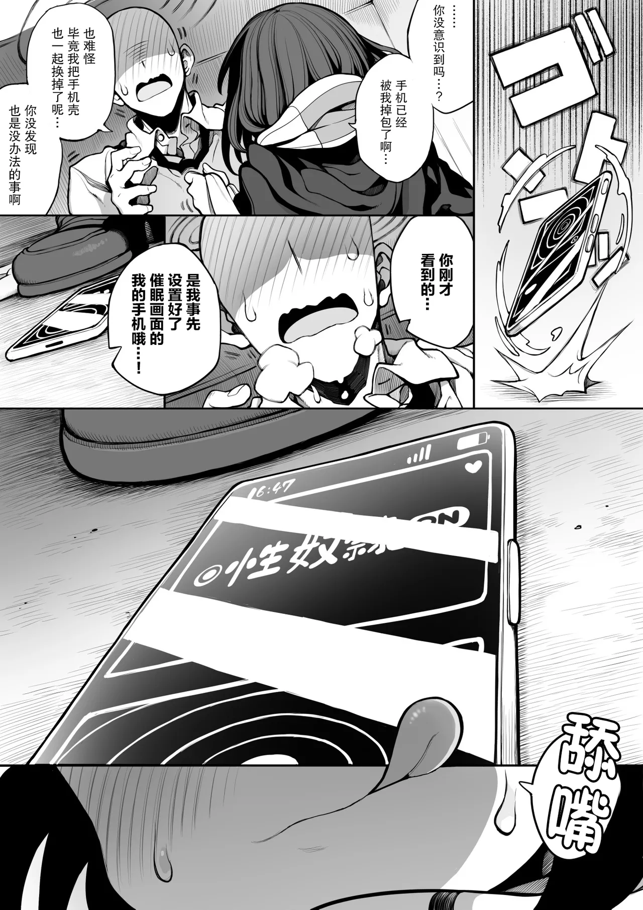 Page 32 of saimin jk cyan|催眠电车jk