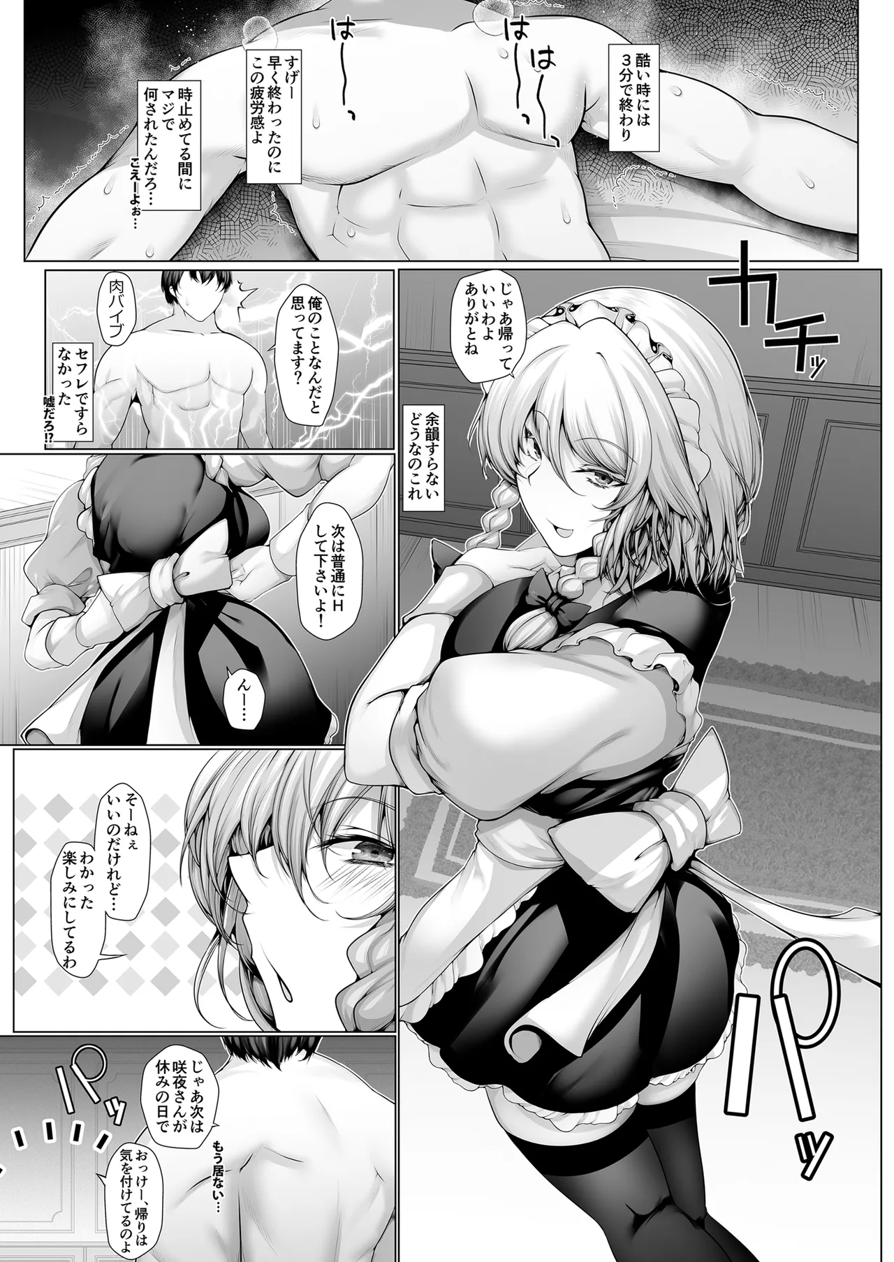 Page 6 of [Causciant] Sakuya-san wa Otomodachi? (Touhou Project) [Digital]