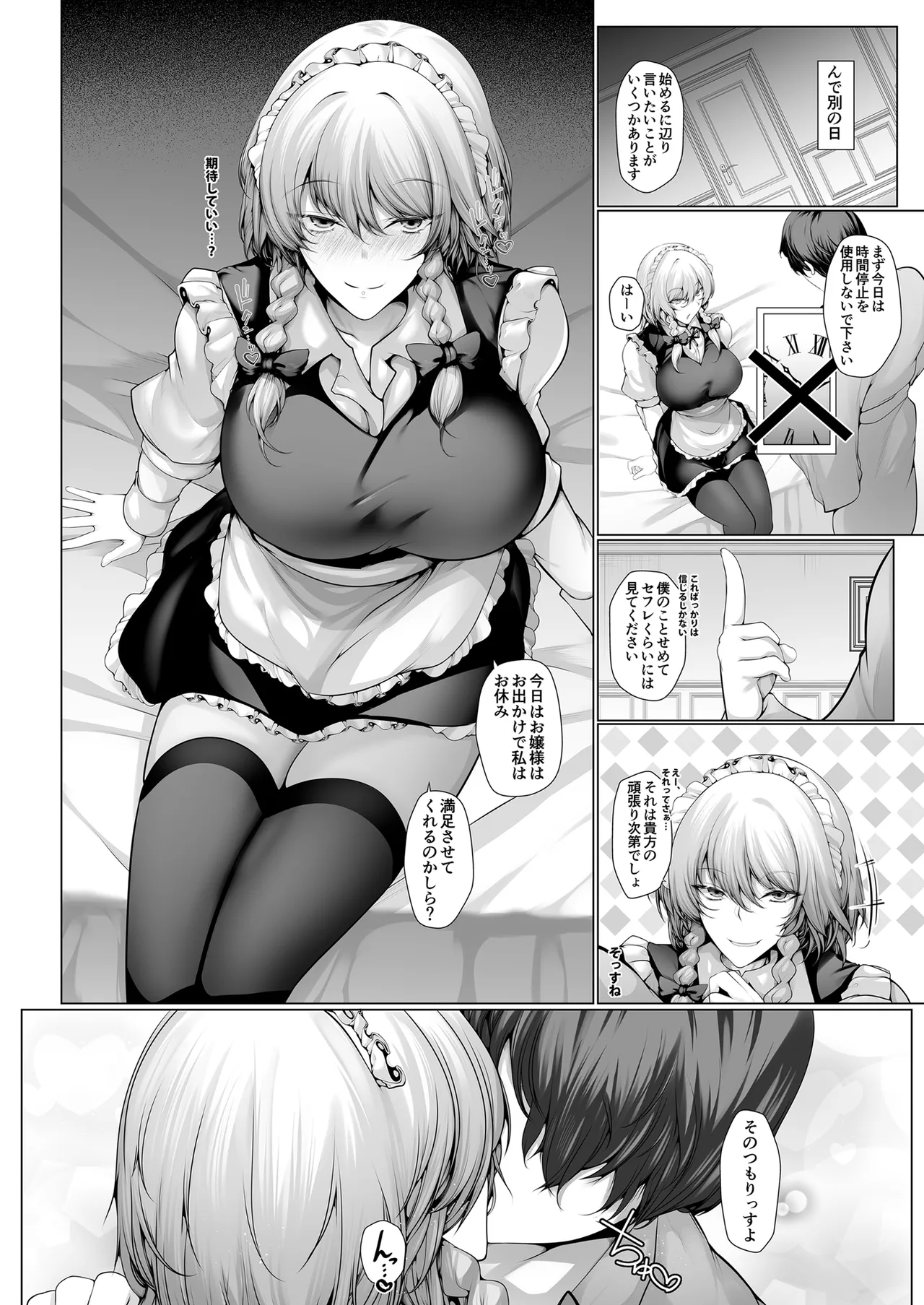 Page 7 of Sakuya-san wa Otomodachi?