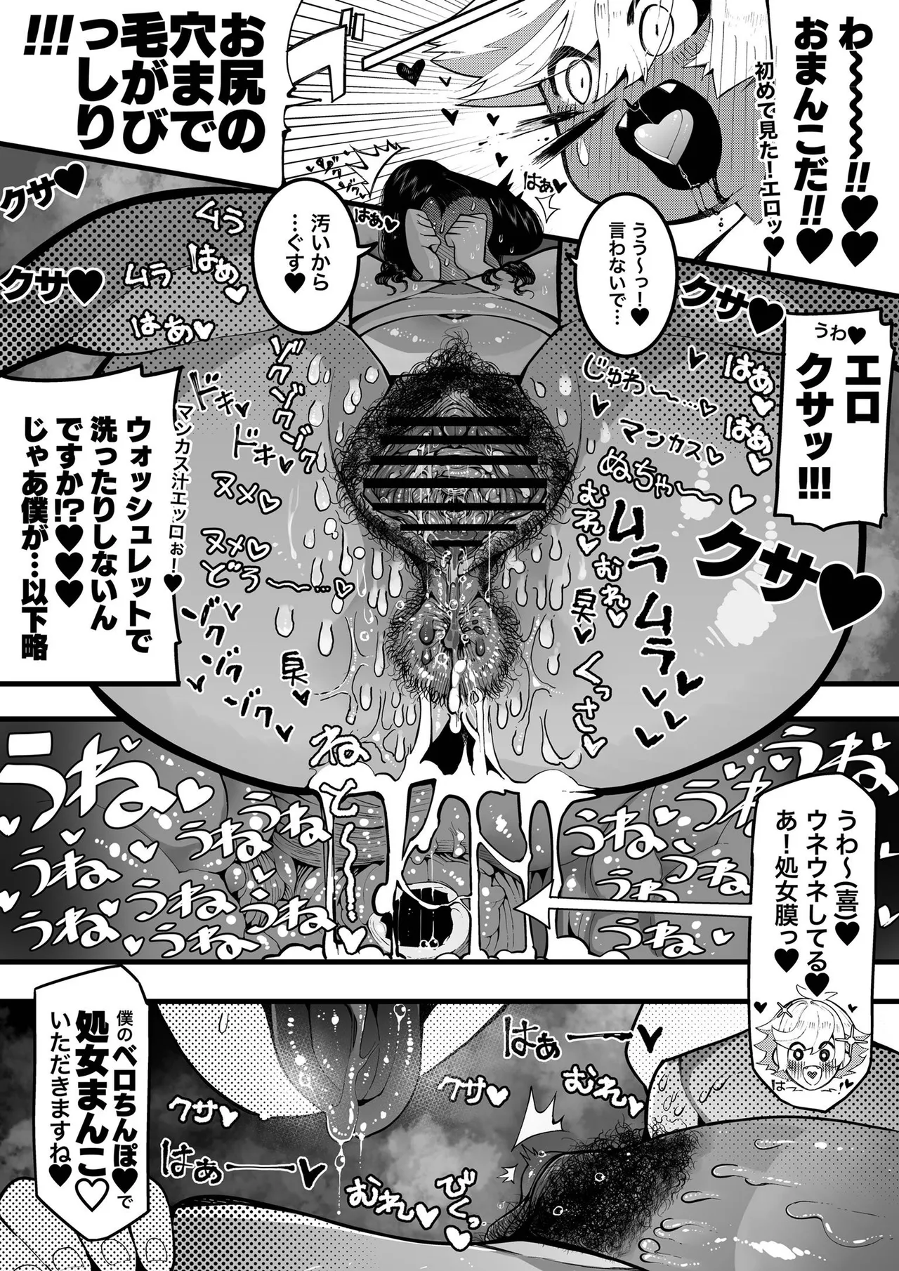Page 5 of 月見ルコ