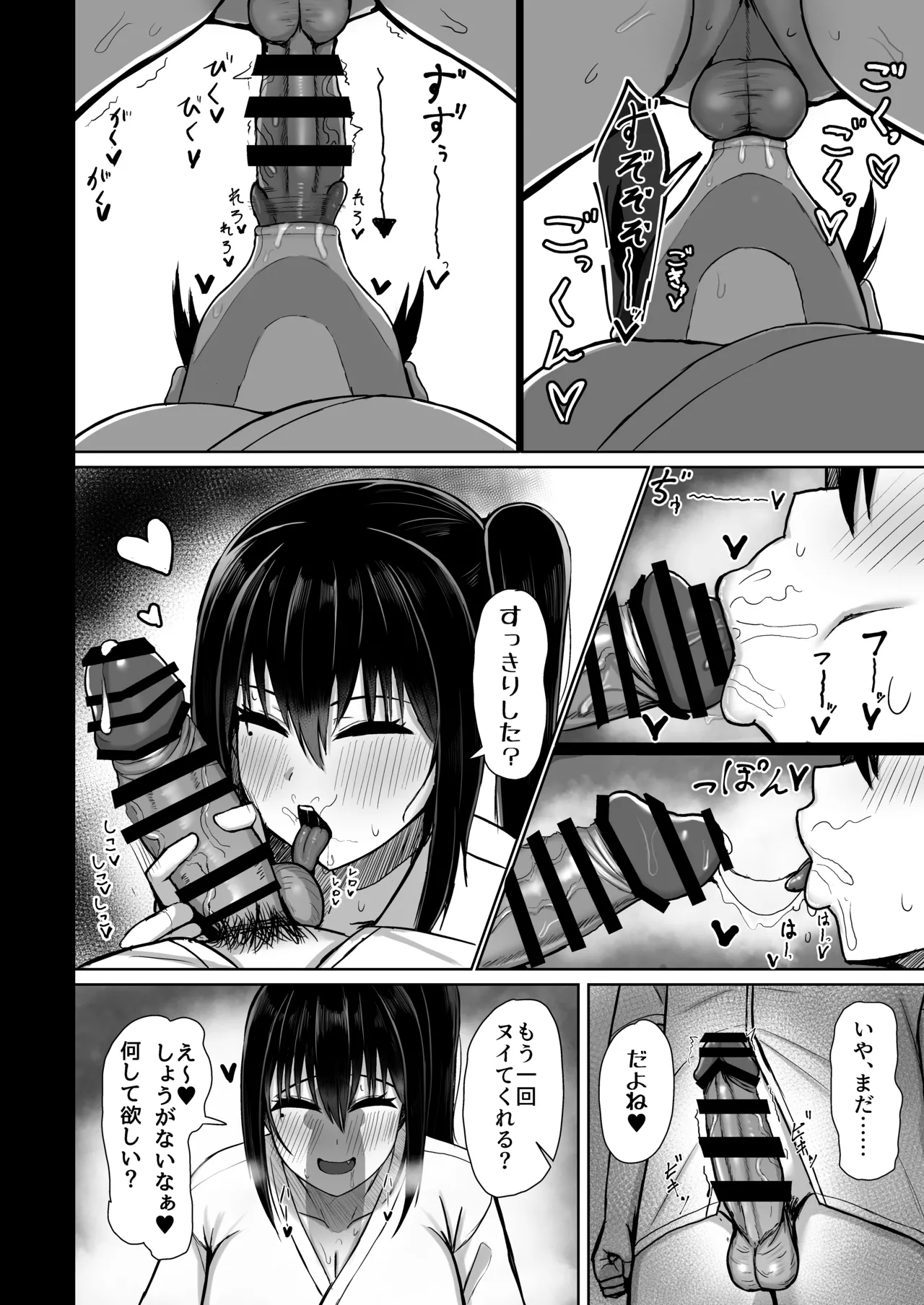 PURELOVE ICHALOVE DOSUKEBE ITOMAIT - Page 20