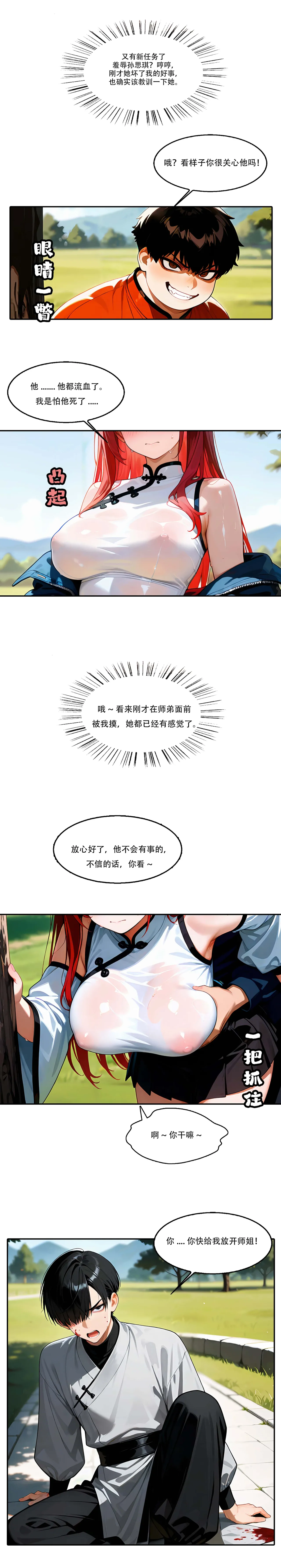 我成了合欢宗的唯一弟子（10） - Page 12