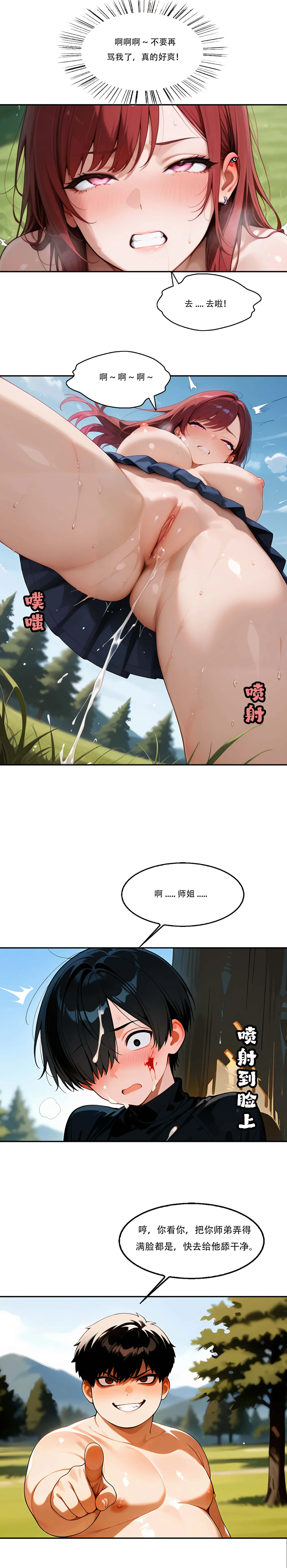 我成了合欢宗的唯一弟子（10） - Page 16