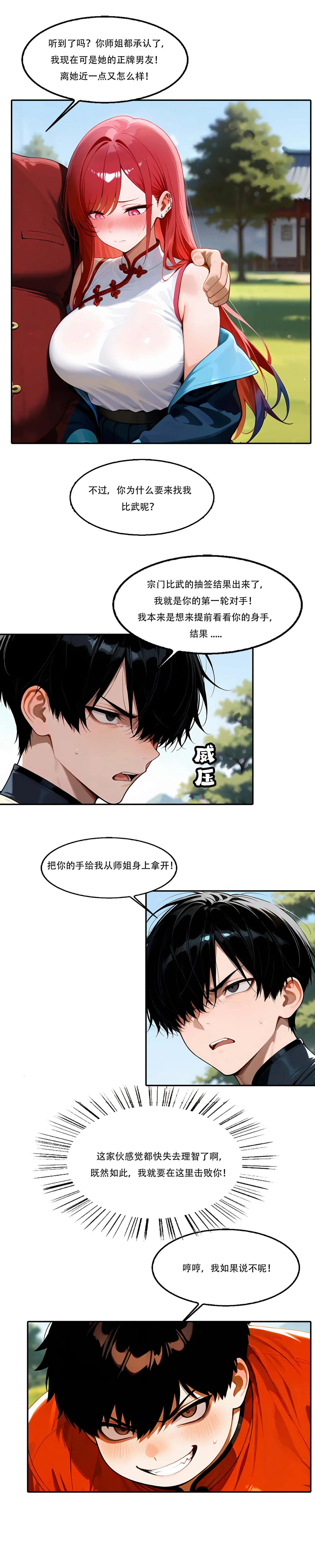 我成了合欢宗的唯一弟子（10） - Page 9