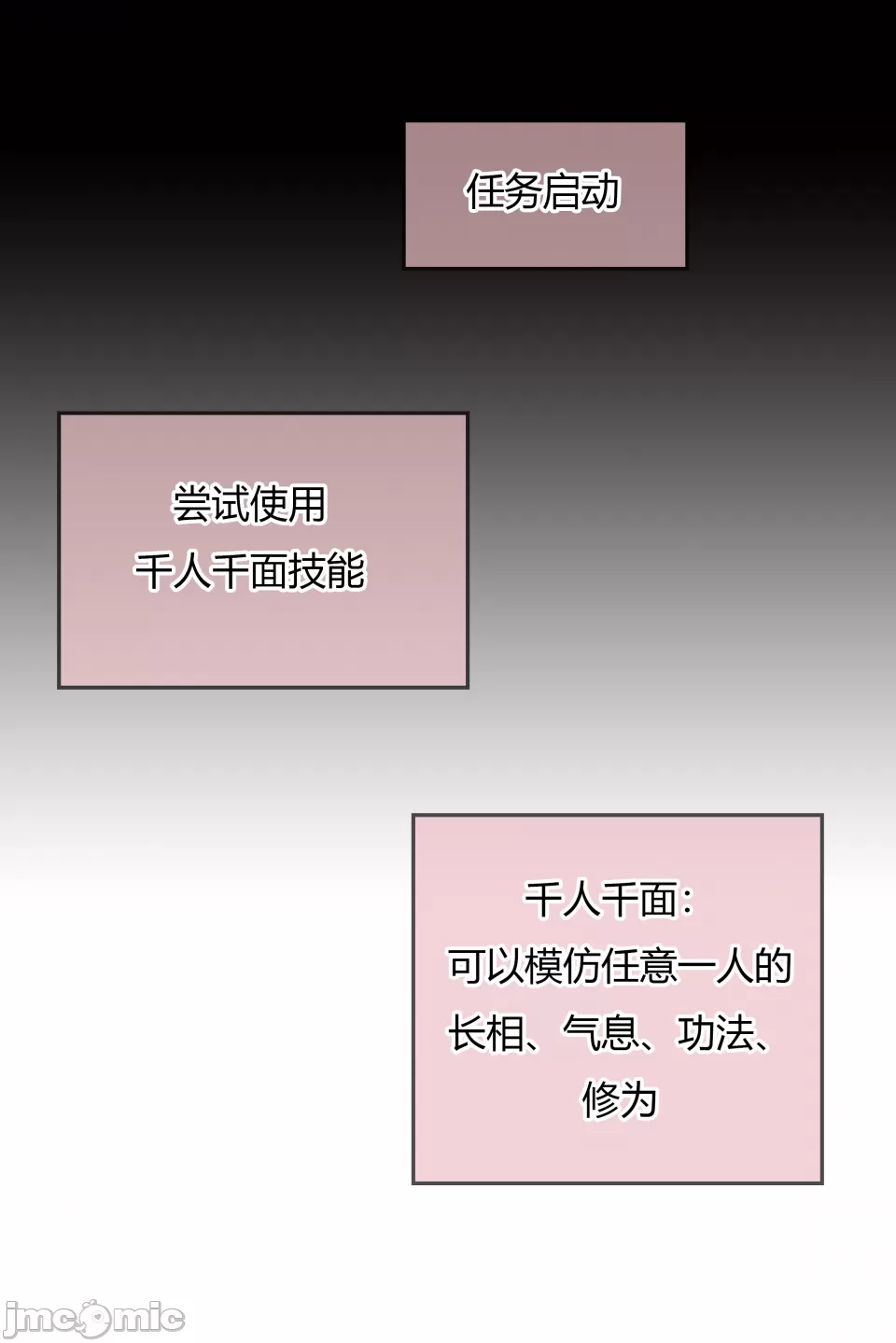 我成了合欢宗的唯一弟子（3） - Page 26