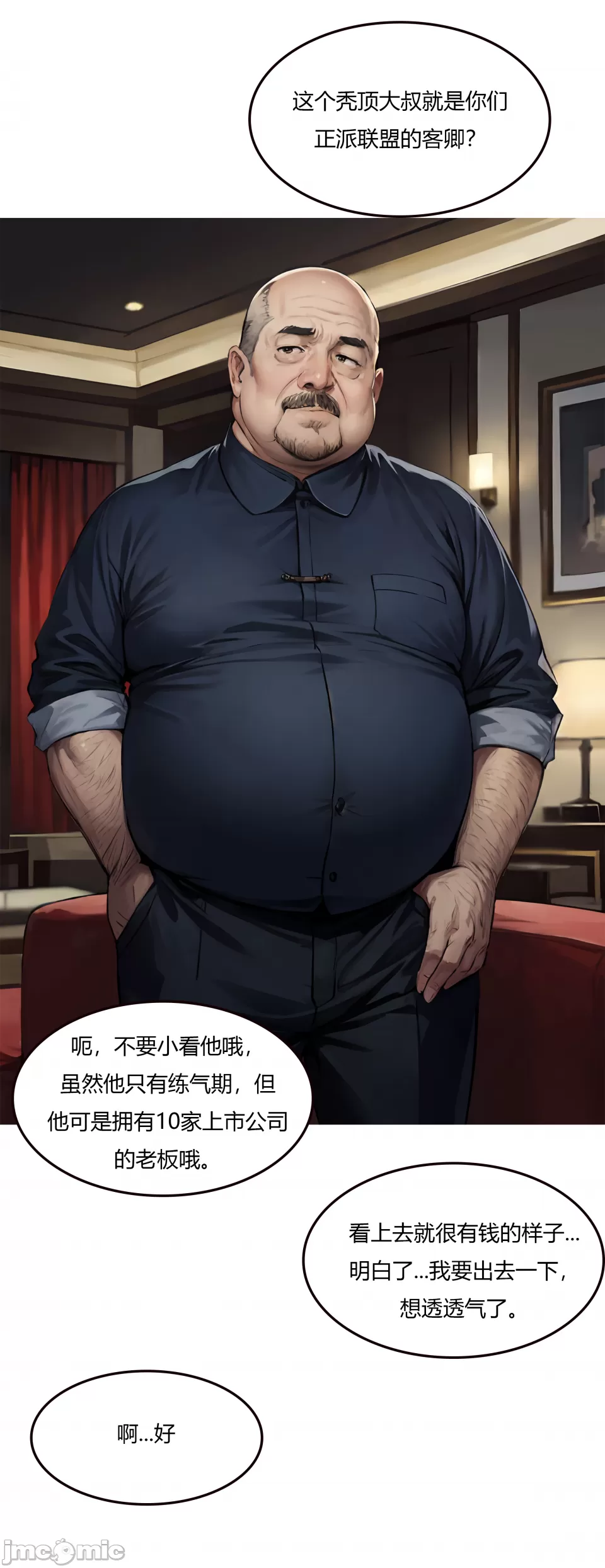 我成了合欢宗的唯一弟子（3） - Page 28