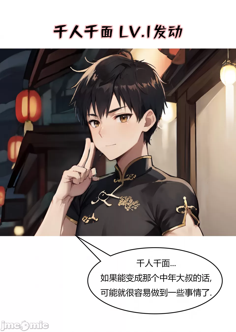 我成了合欢宗的唯一弟子（3） - Page 29