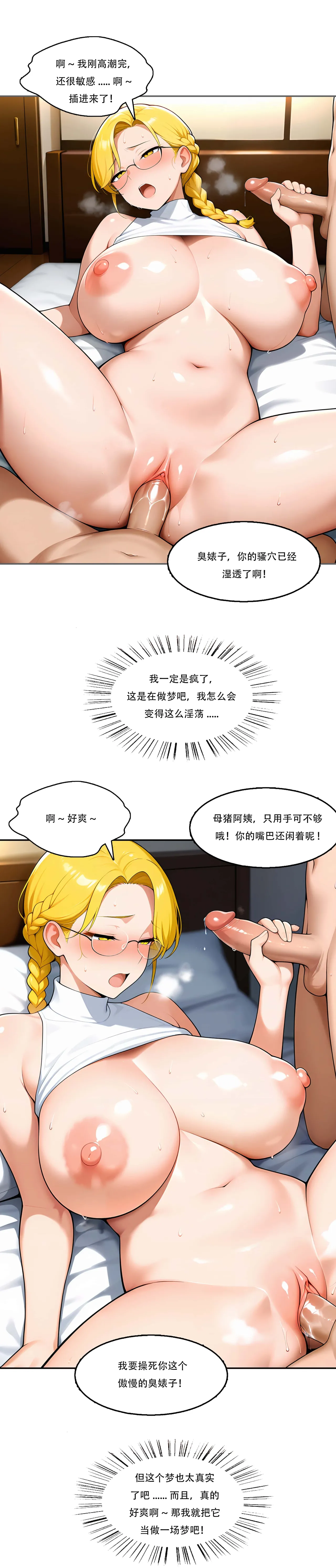 我成了合欢宗的唯一弟子（12） - Page 18