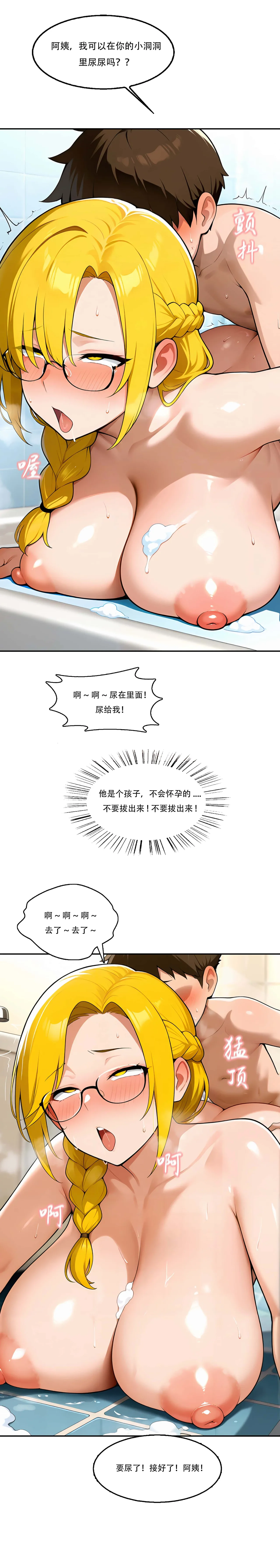 我成了合欢宗的唯一弟子（12） - Page 26