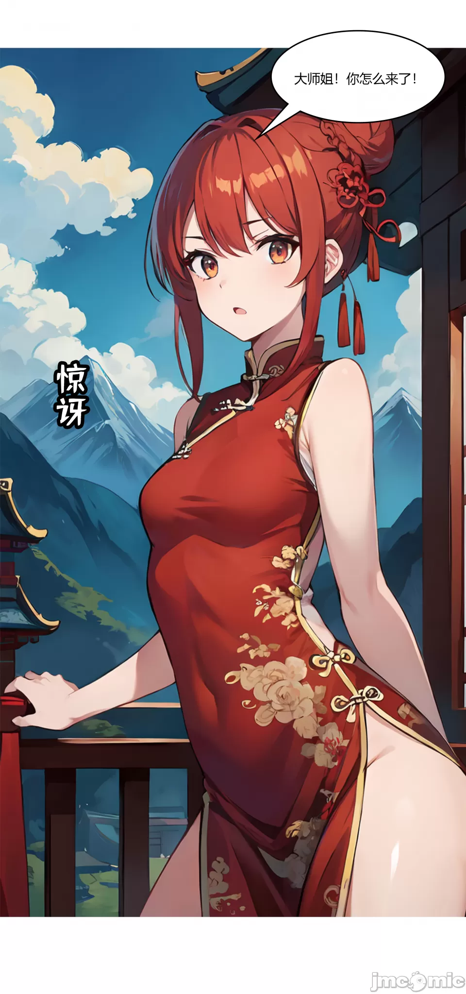 我成了合欢宗的唯一弟子（5） - Page 21