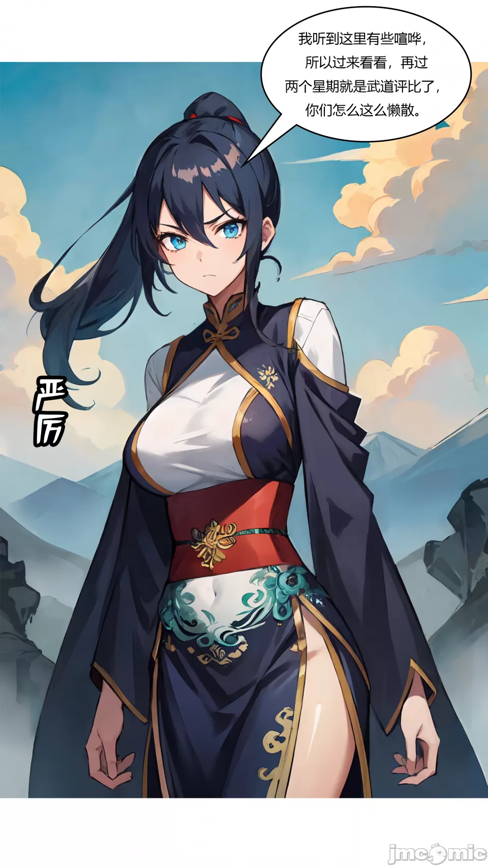 我成了合欢宗的唯一弟子（5） - Page 25