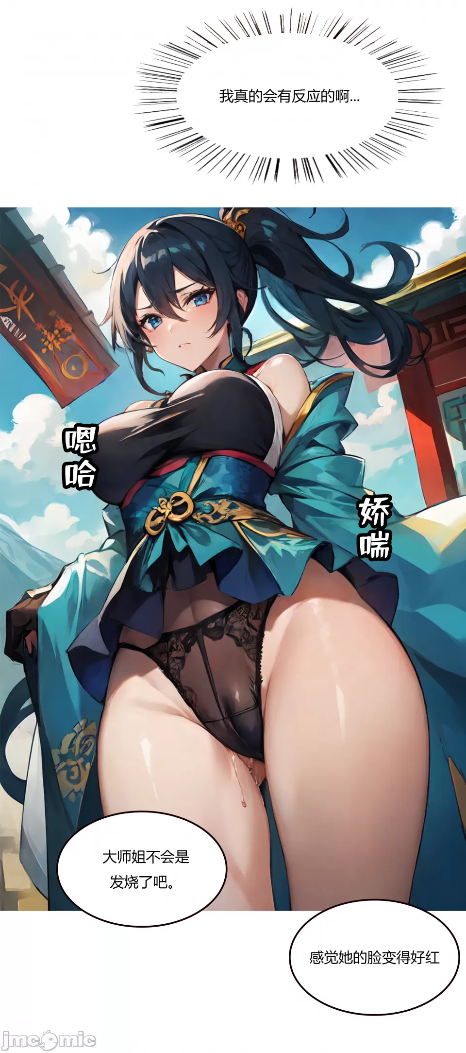 我成了合欢宗的唯一弟子（5） - Page 39