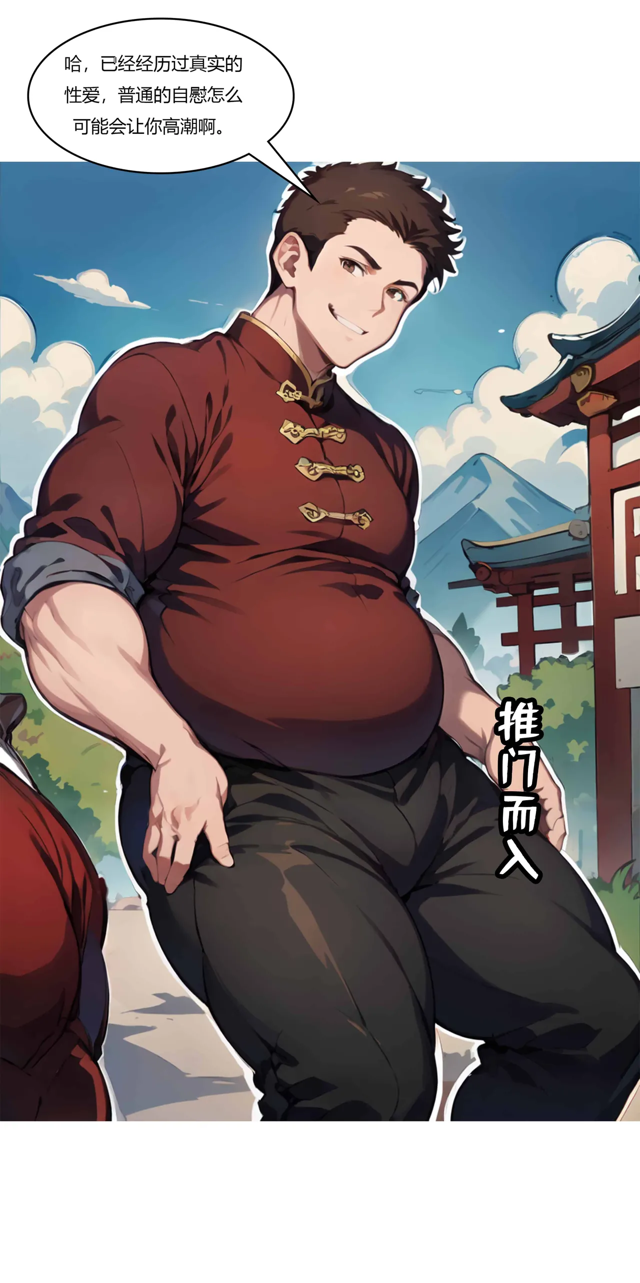 我成了合欢宗的唯一弟子（6） - Page 10