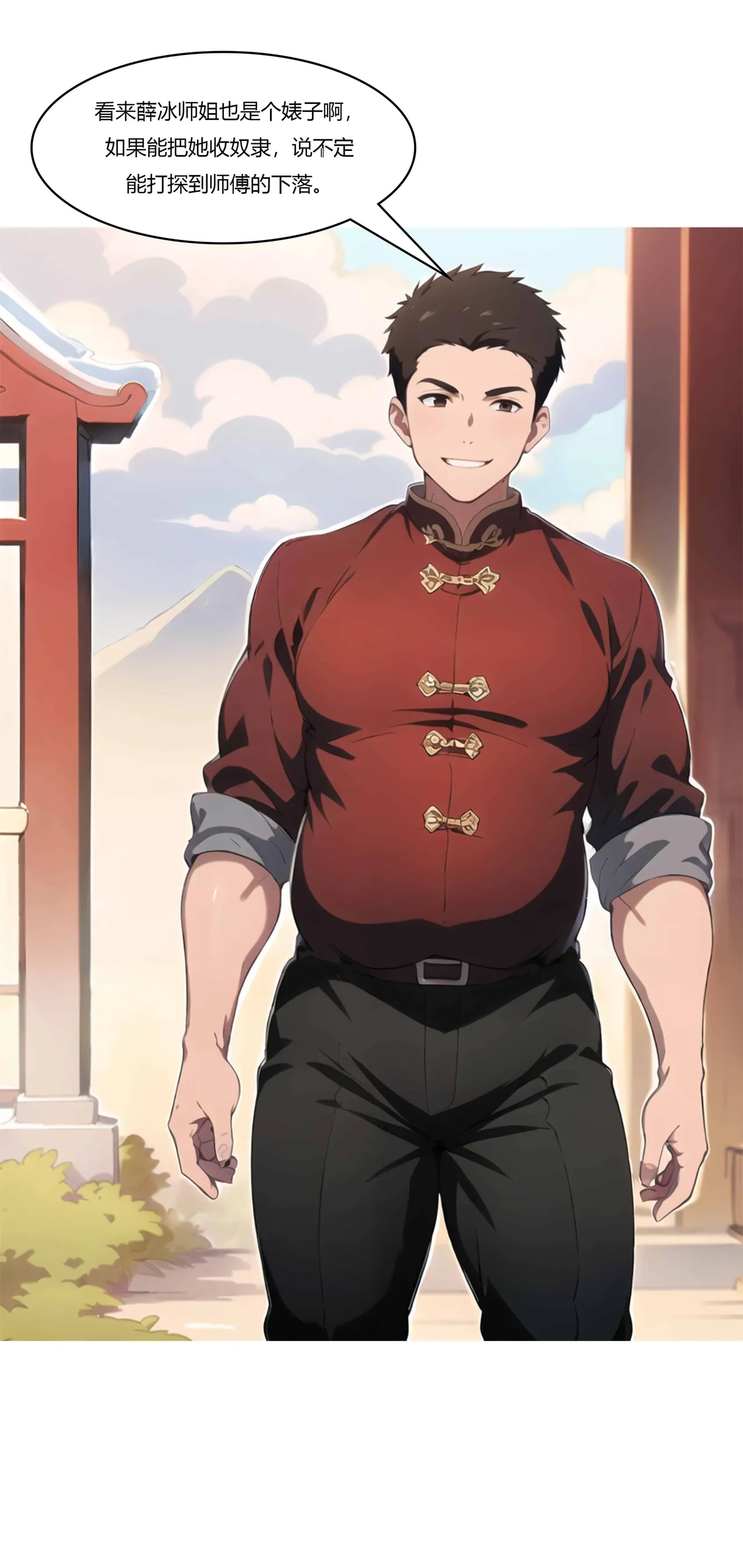 我成了合欢宗的唯一弟子（6） - Page 2