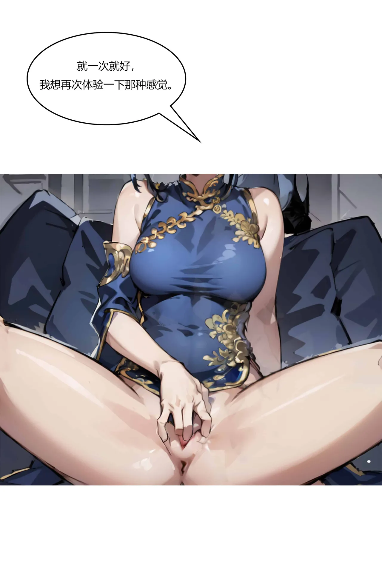 我成了合欢宗的唯一弟子（6） - Page 5