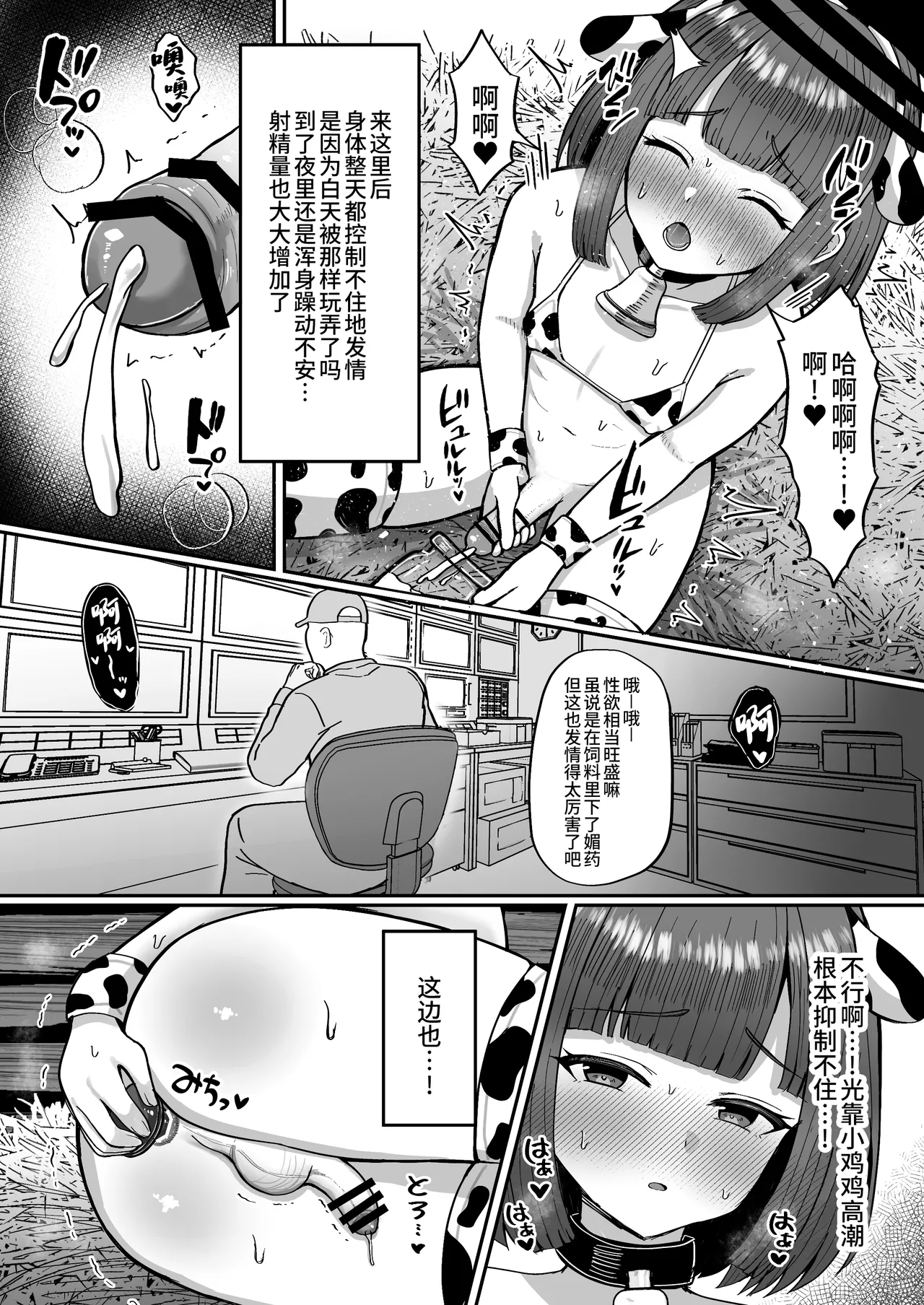 Bokujou Taiken - Page 34