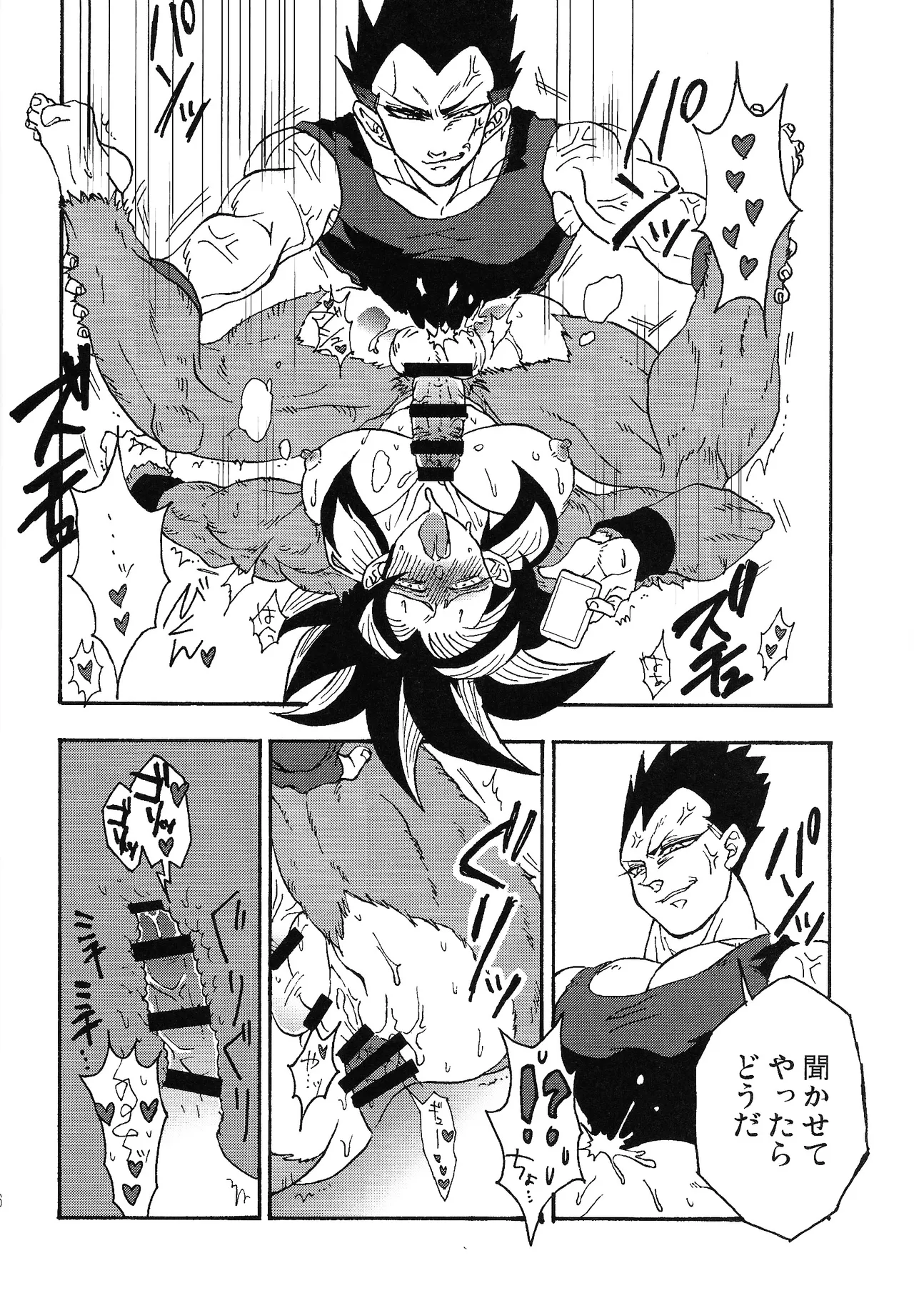 Ikagen shiro kakarotto!!! - Page 15