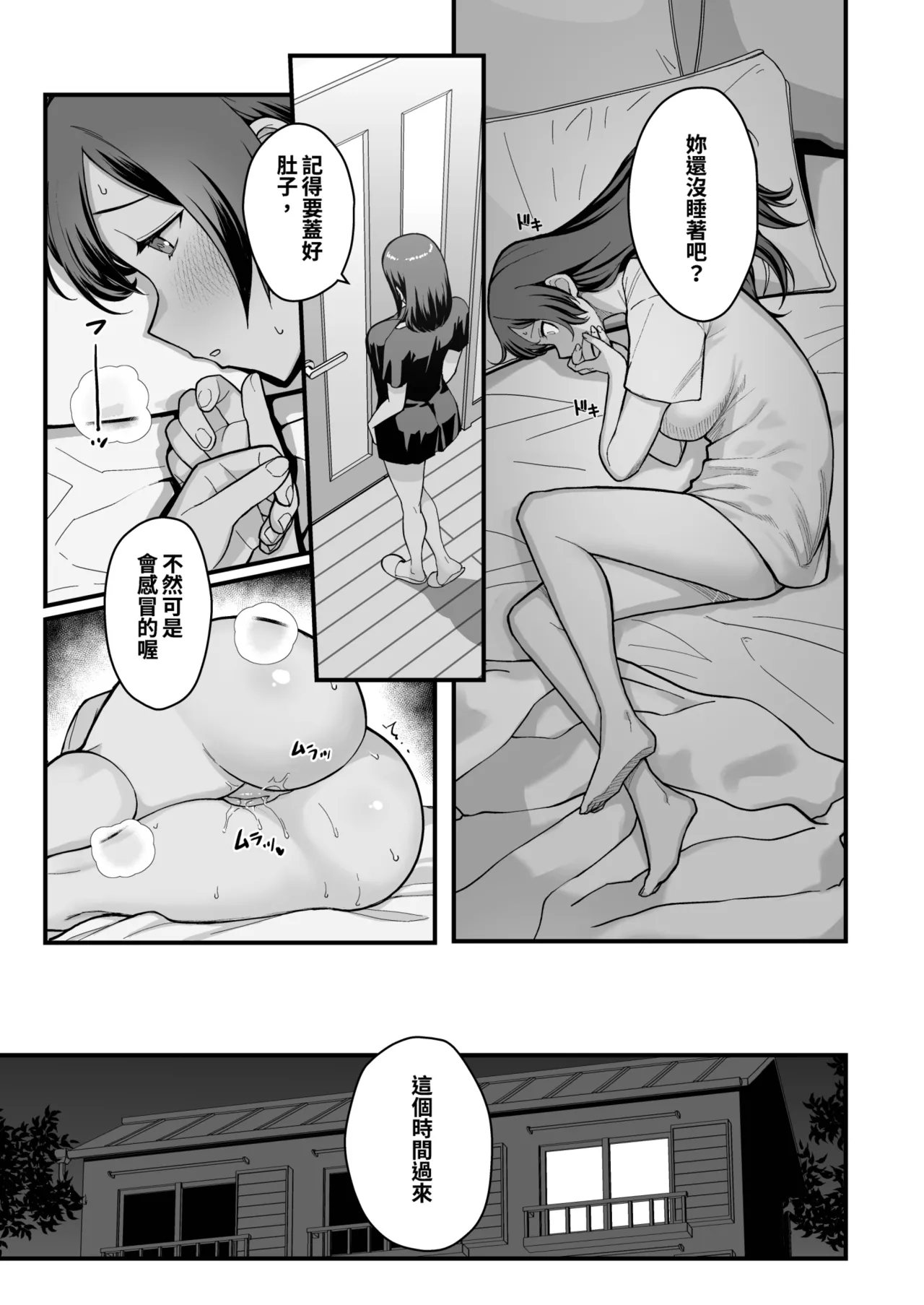 Oshiego ga Uchi ni Oshikonde Kita Hon | 指導的學生突然來到家裡的本 - Page 5