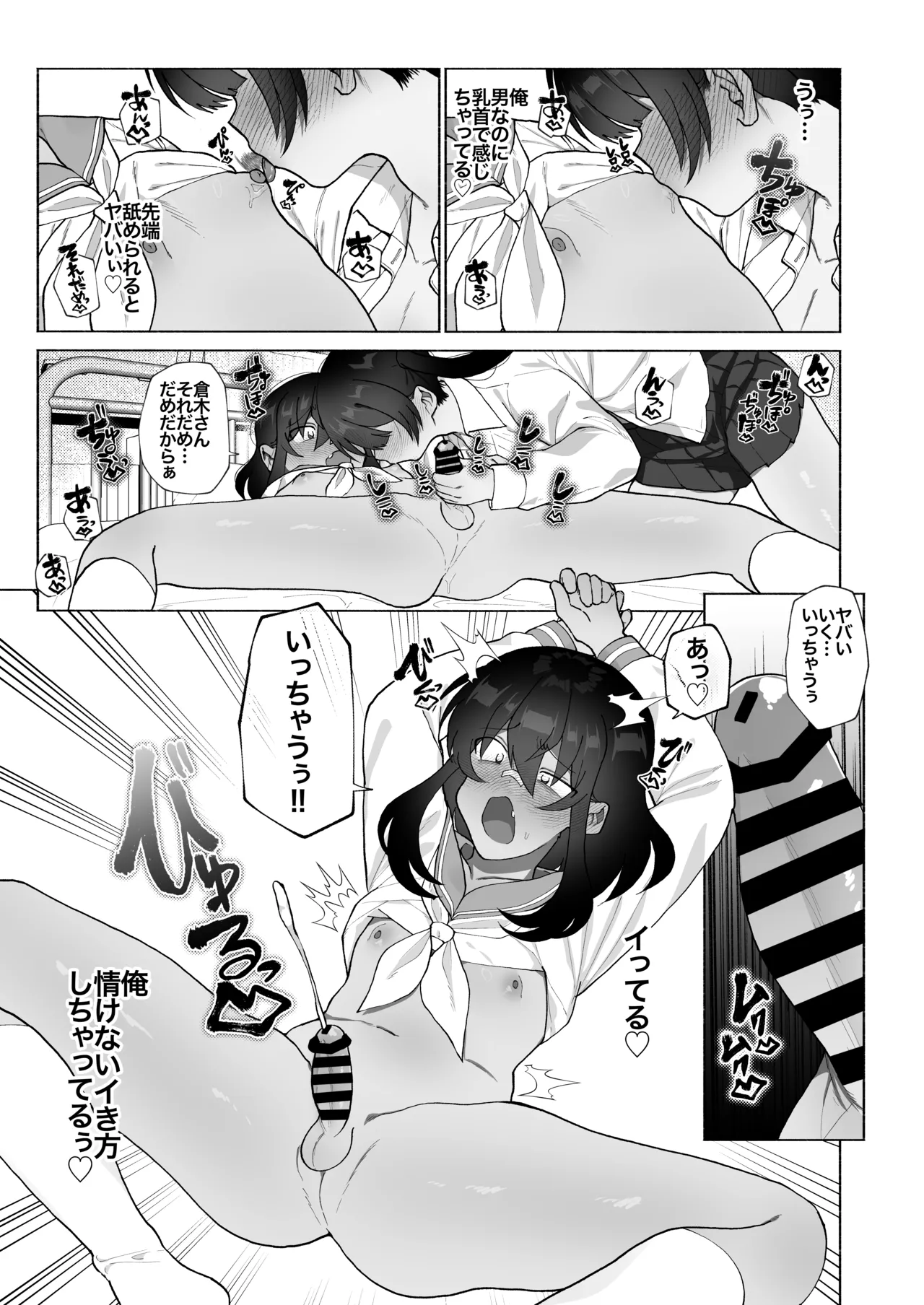 Futanari Kanojo no Hagemashikata. - Page 20