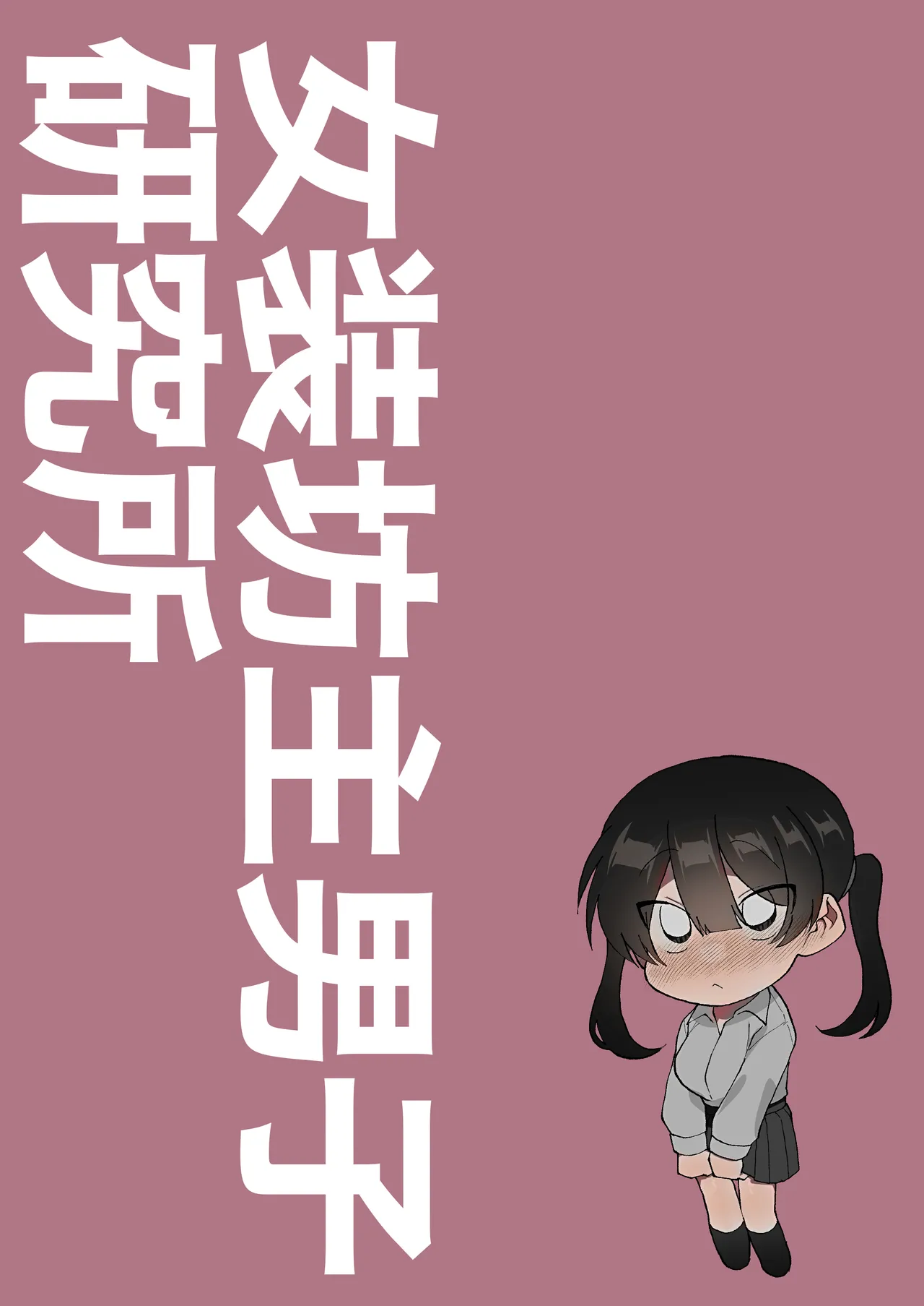 Futanari Kanojo no Hagemashikata. - Page 26
