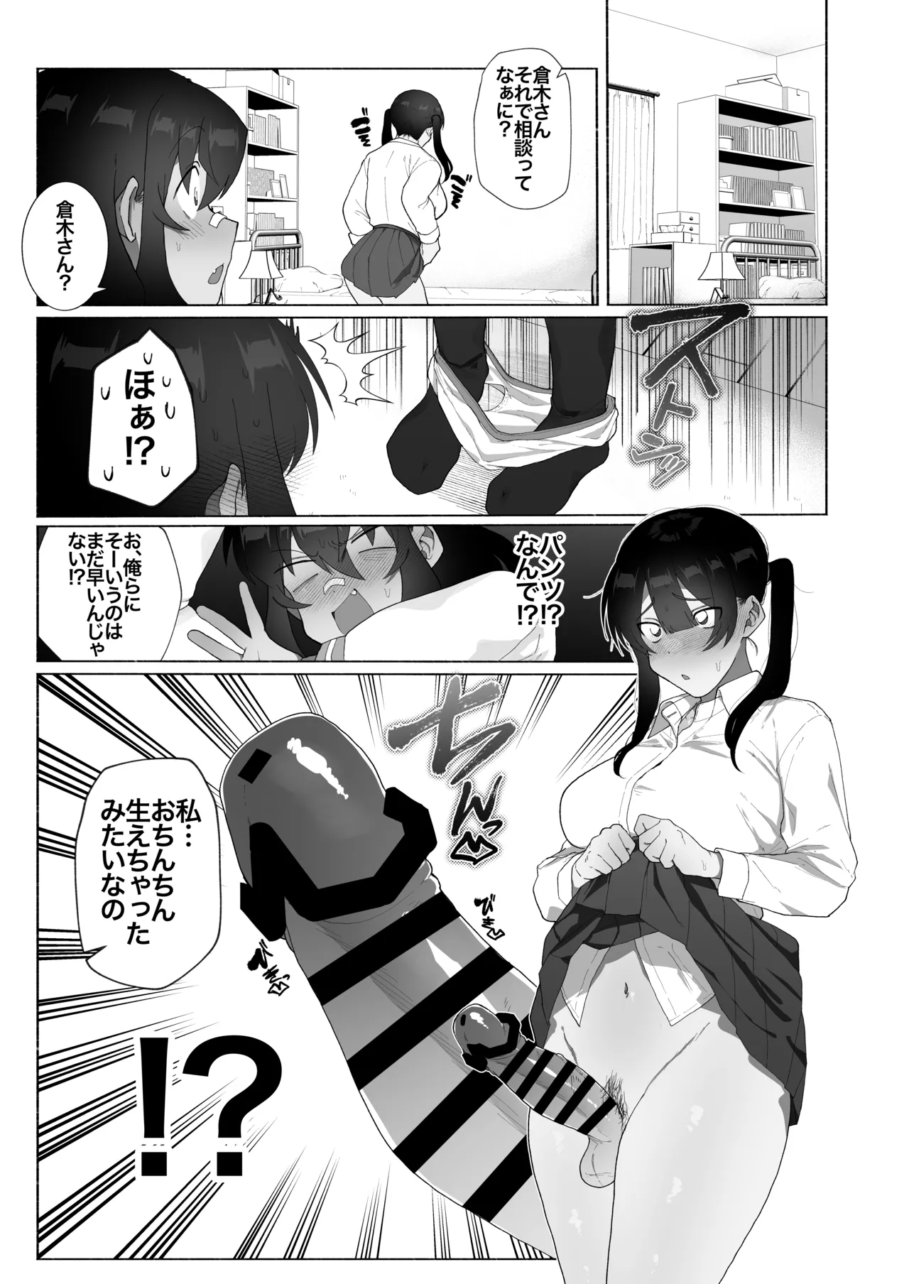 Futanari Kanojo no Hagemashikata. - Page 8