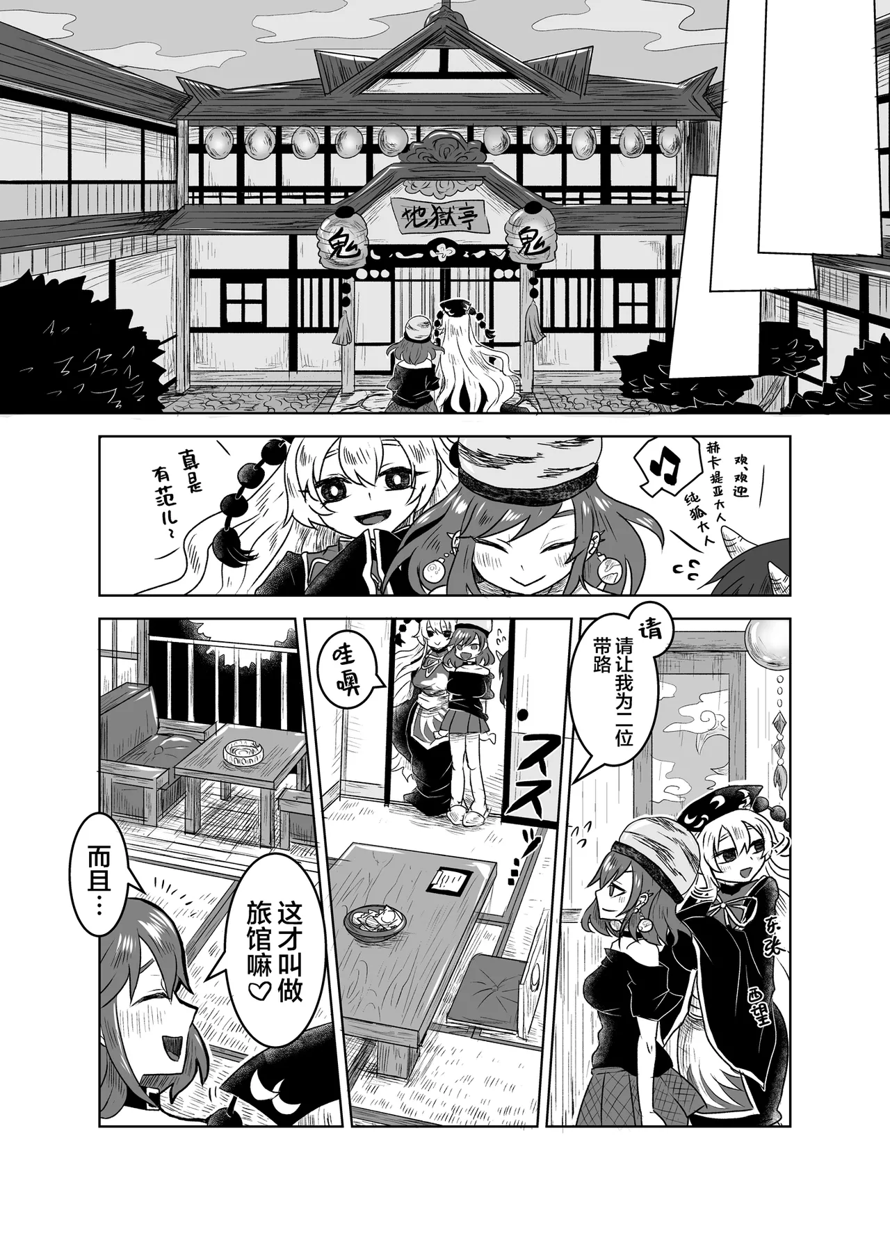 Junko to Onnsenyado de Raburabusuru yotei datta wa yonn | 想和纯狐在温泉旅馆恩恩爱爱干个不停呀 - Page 5