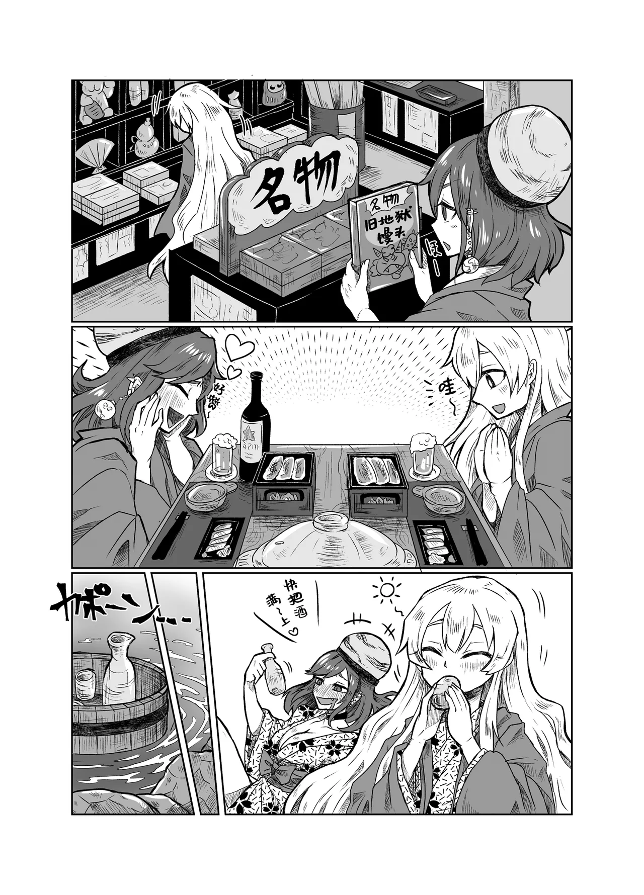 Junko to Onnsenyado de Raburabusuru yotei datta wa yonn | 想和纯狐在温泉旅馆恩恩爱爱干个不停呀 - Page 7