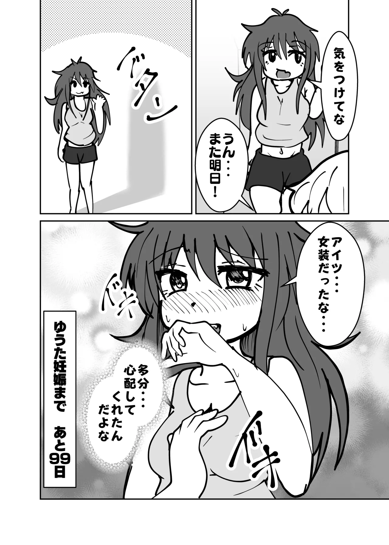 Yuuta to Minato wa Ochimai! - Page 10