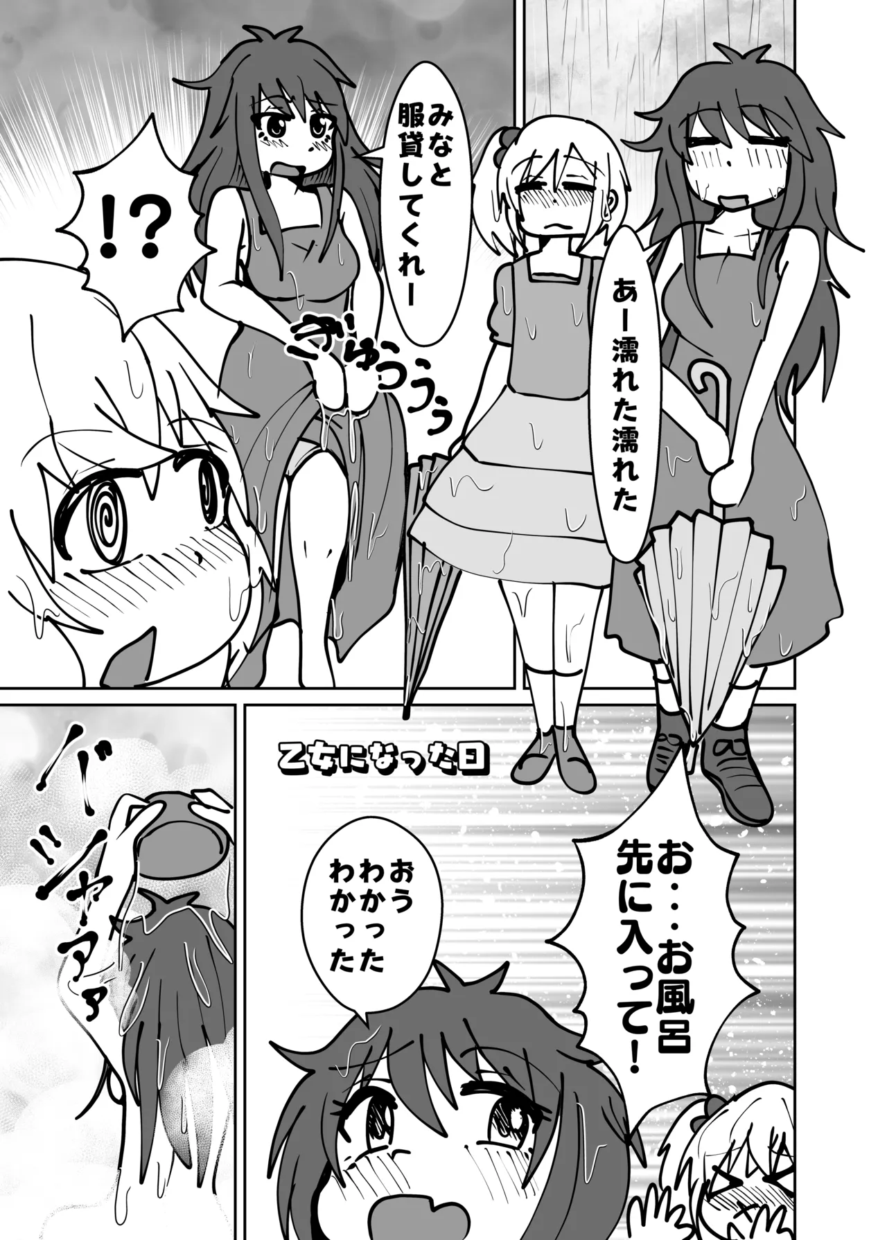 Yuuta to Minato wa Ochimai! - Page 15