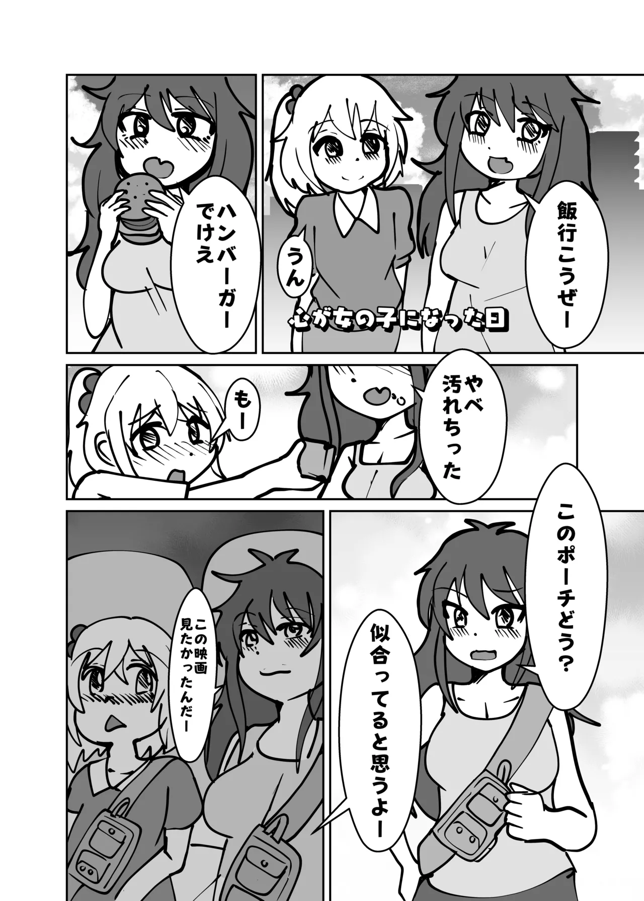 Yuuta to Minato wa Ochimai! - Page 24