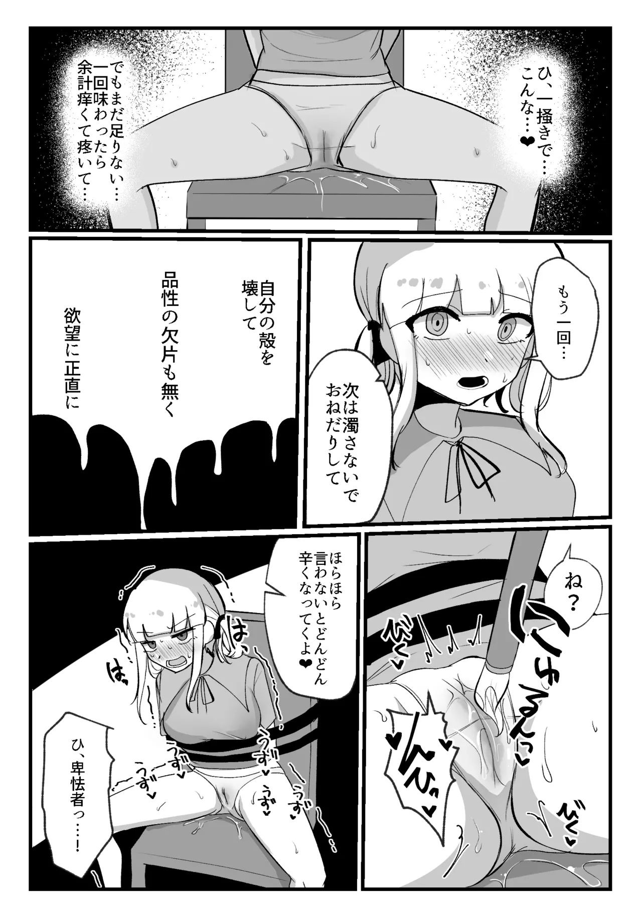 Kuritorisu ga kayu sugiru!! - Page 18