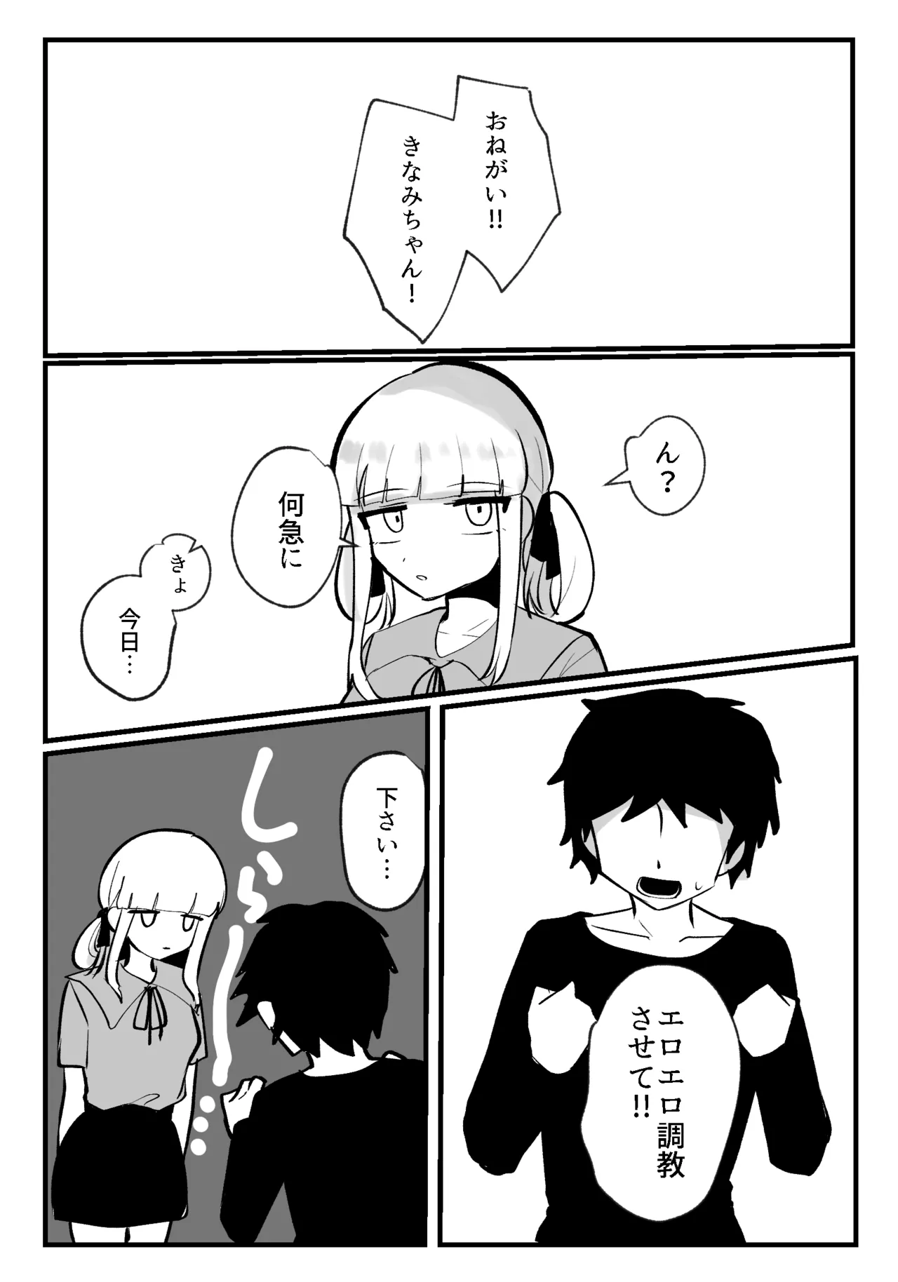 Page 3 of [Fukami no Kokoro] Kuritorisu ga kayu sugiru!!~ Jirasa re hazukashime rare ~