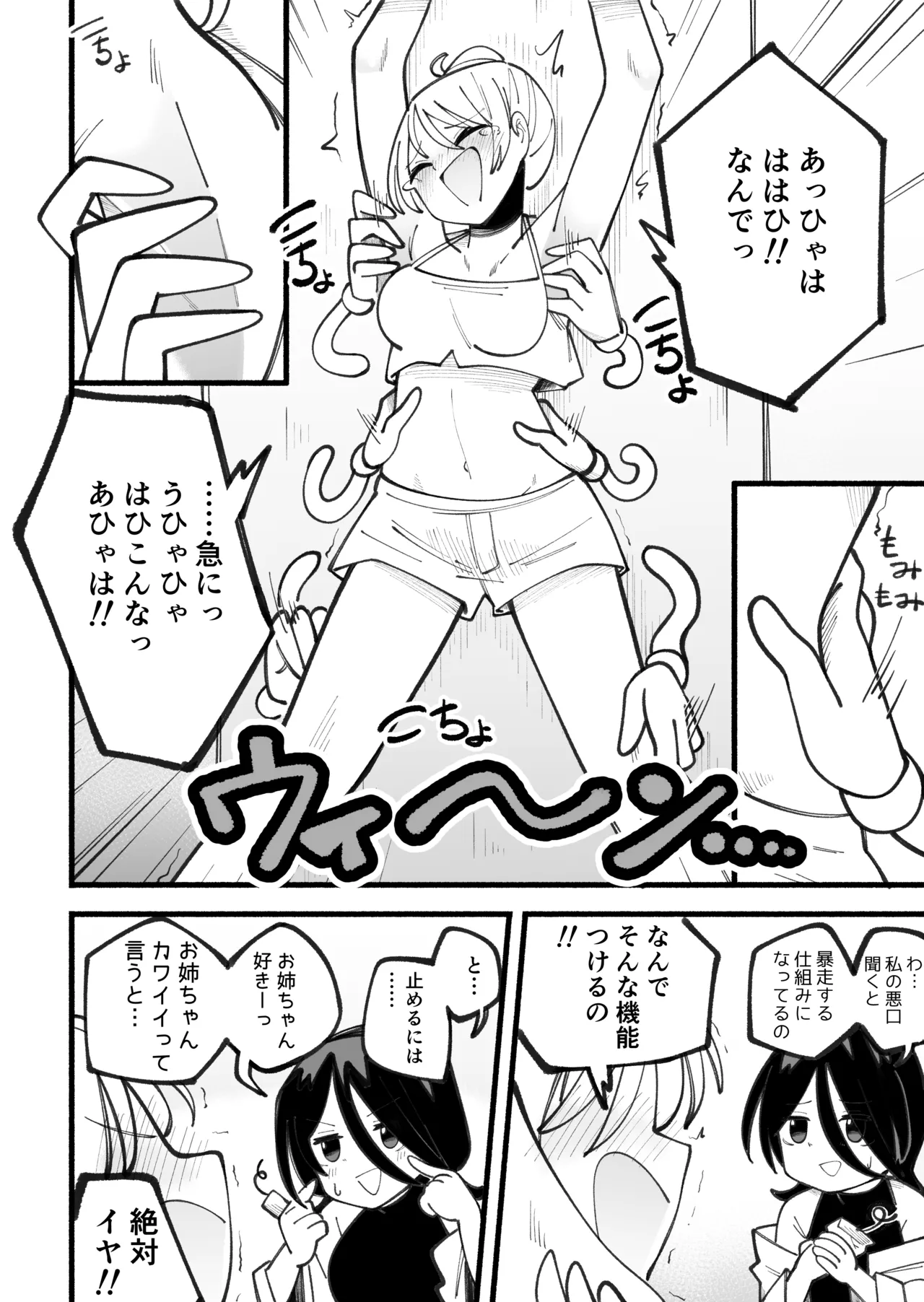 Kusuguri Massage Machine ver. 2 - Page 12