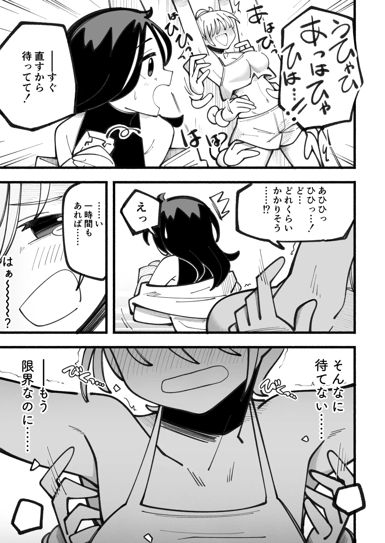 Kusuguri Massage Machine ver. 2 - Page 13